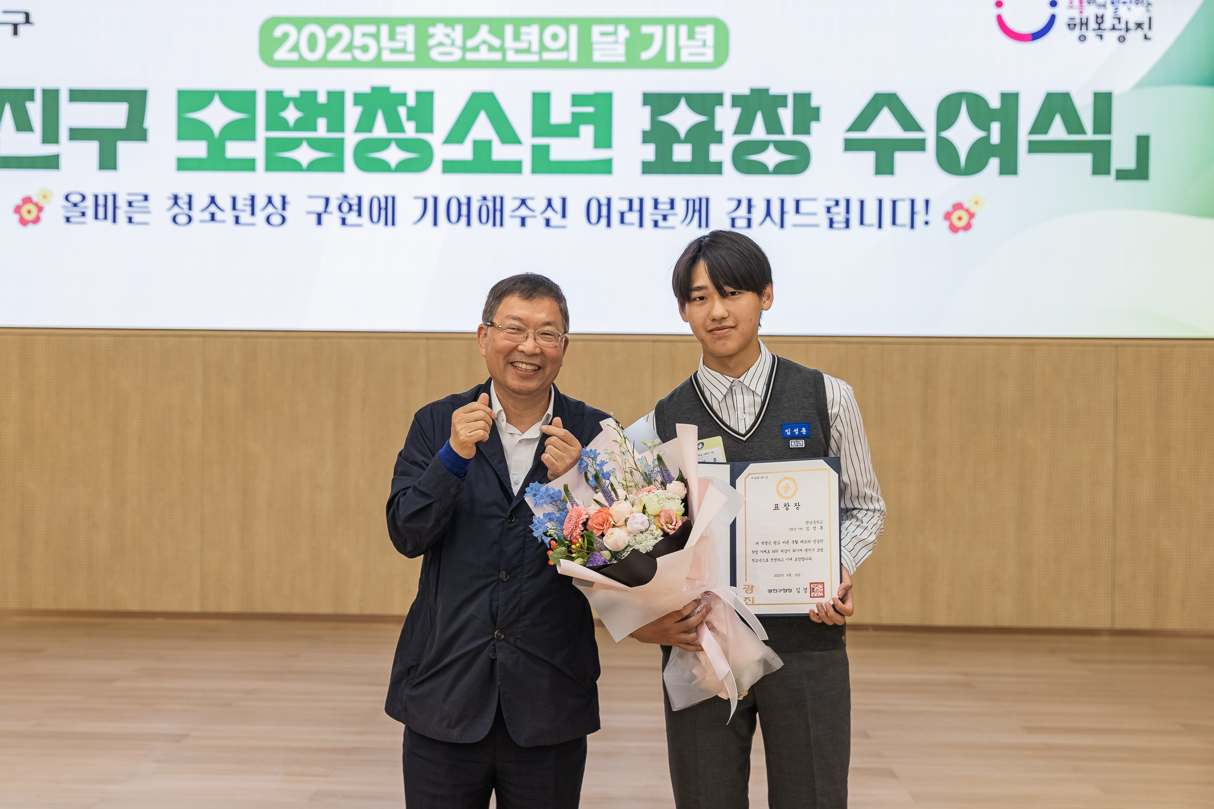 20250619-2025년 청소년의 달 기념 광진구 모범청소년 표창 수여식 20250619-114699_L_200737.jpg