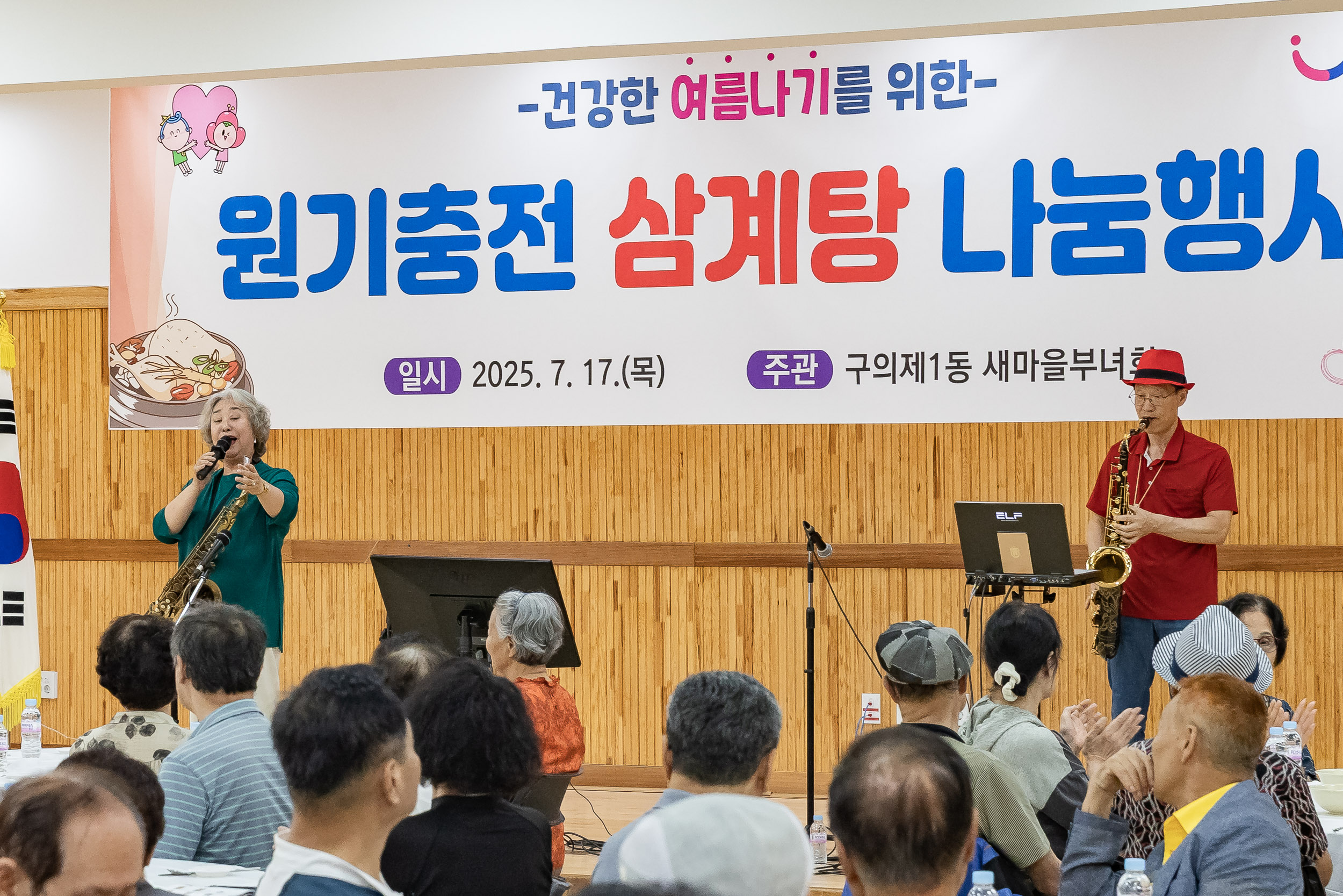 20250717-구의1동 새마을부녀회 원기충전 삼계탕 나눔행사 20250717-084616_L_175815.jpg