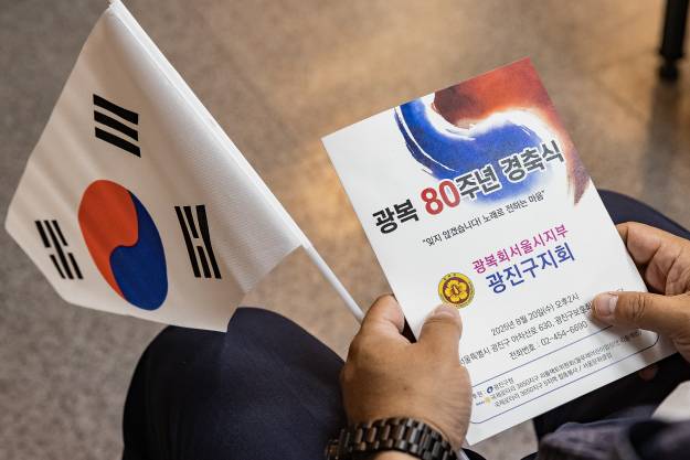 20250820-광진구 광복회 광복80주년행사