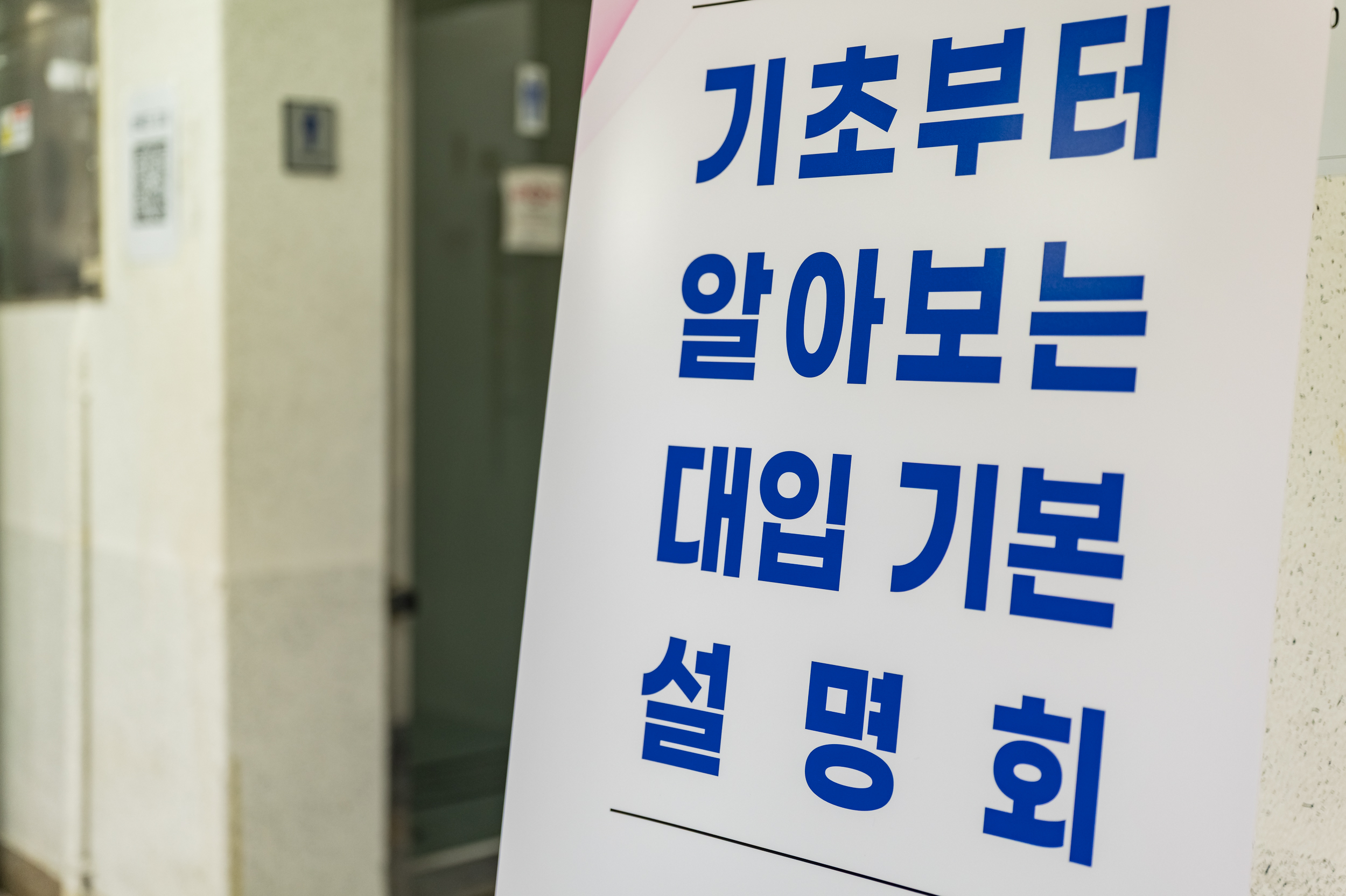20250314-기초부터 알아보는 대입 기본 설명회 20250314-24596_L_154230.jpg
