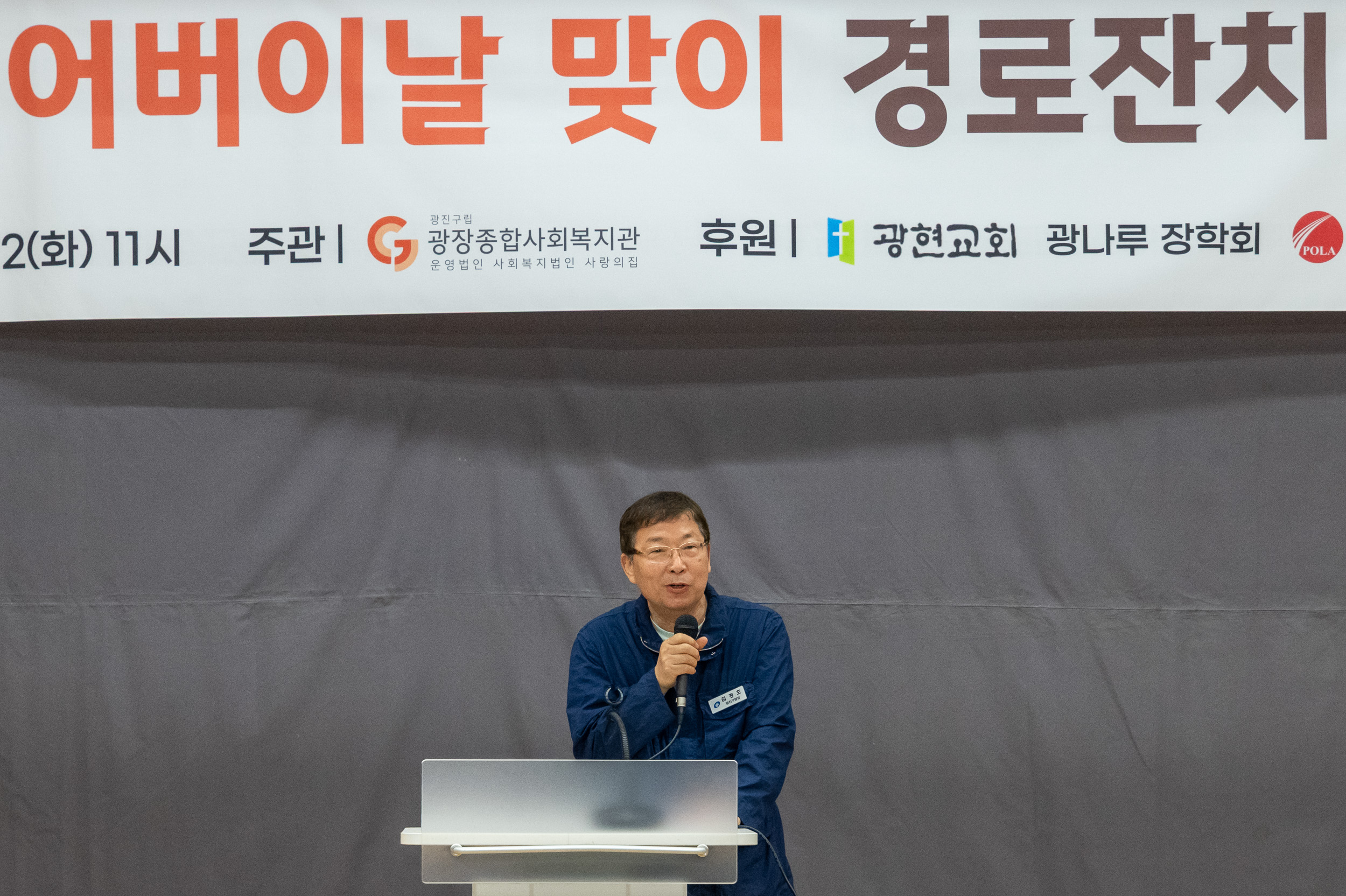 20250422-어버이날 맞이 경로잔치(광장종합사회복지관 ) 20250422-59015_L_163624.jpg
