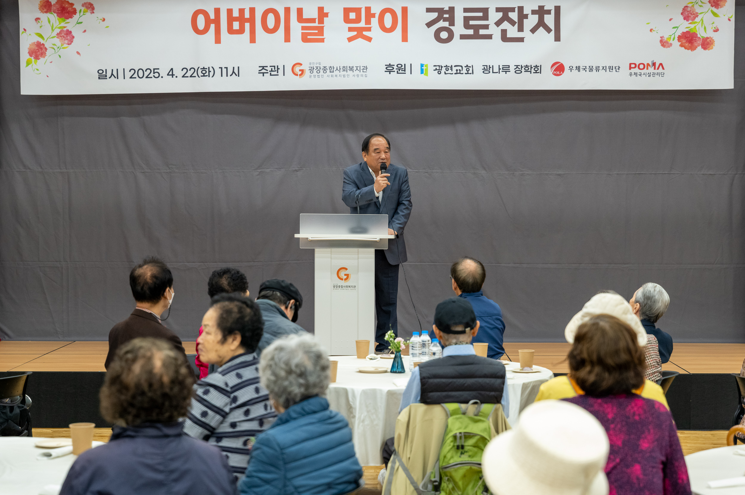 20250422-어버이날 맞이 경로잔치(광장종합사회복지관 ) 20250422-59046_L_163624.jpg