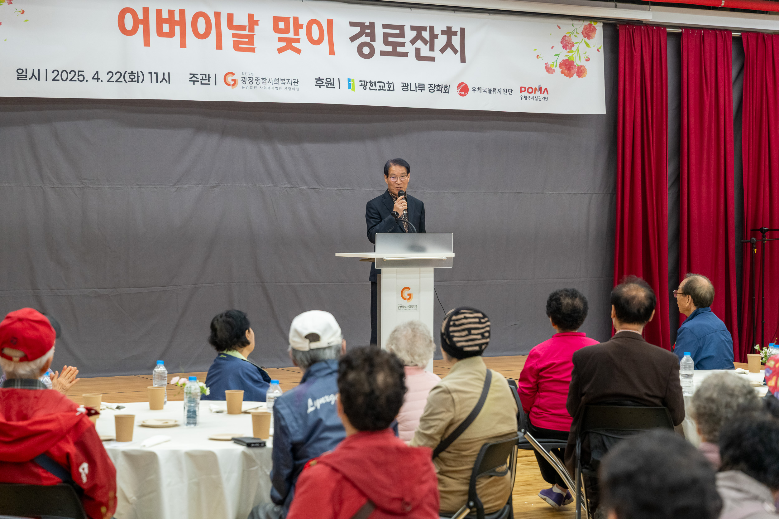 20250422-어버이날 맞이 경로잔치(광장종합사회복지관 ) 20250422-59050_L_163624.jpg