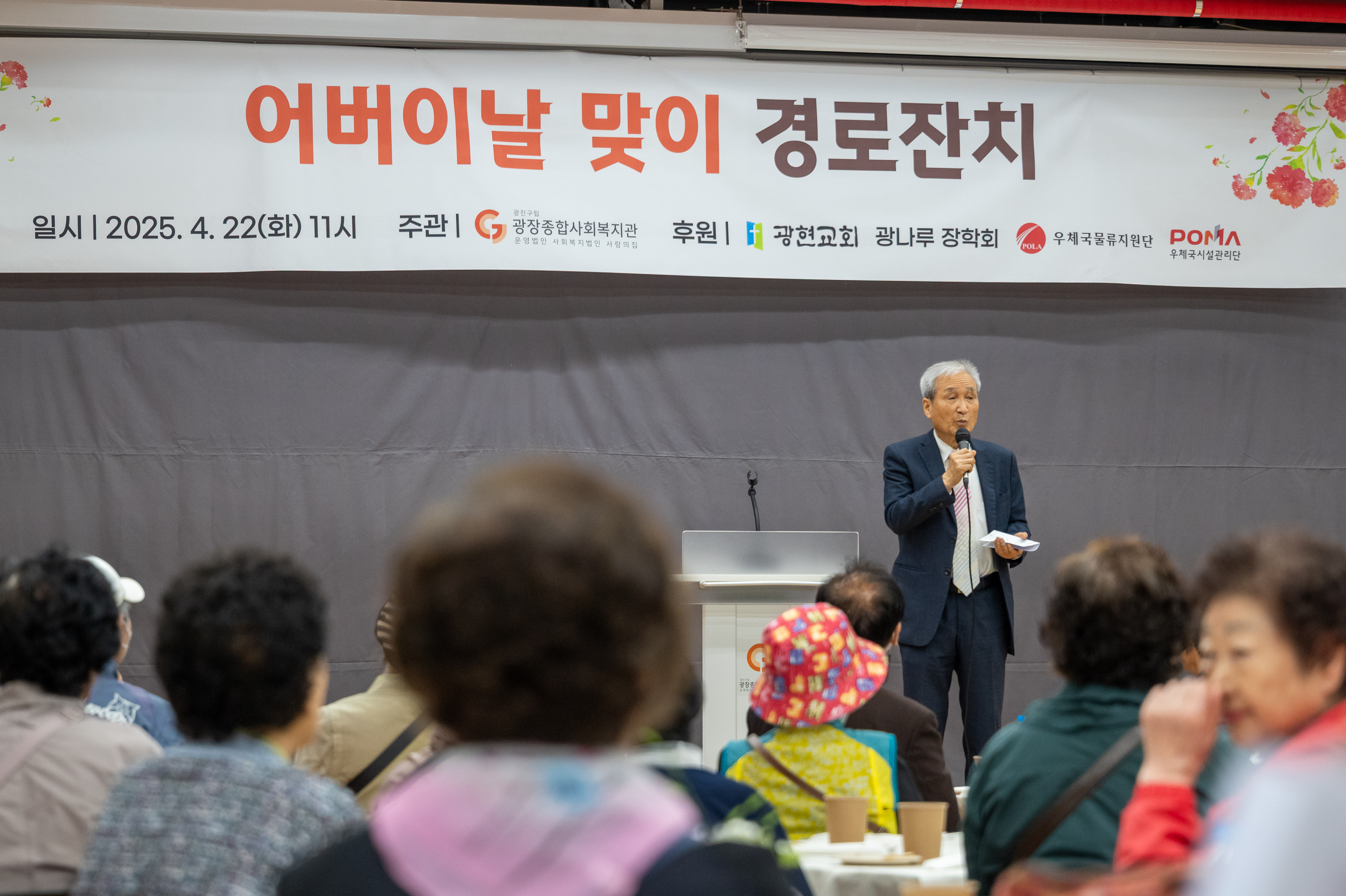 20250422-어버이날 맞이 경로잔치(광장종합사회복지관 ) 20250422-59077_L_163625.jpg