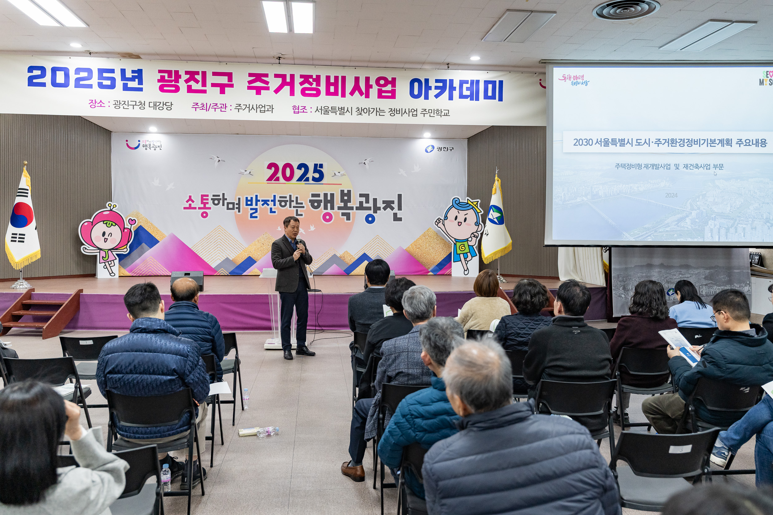 20250320-2025년 광진구 주거정비사업 아카데미 20250320-29425_L_103701.jpg