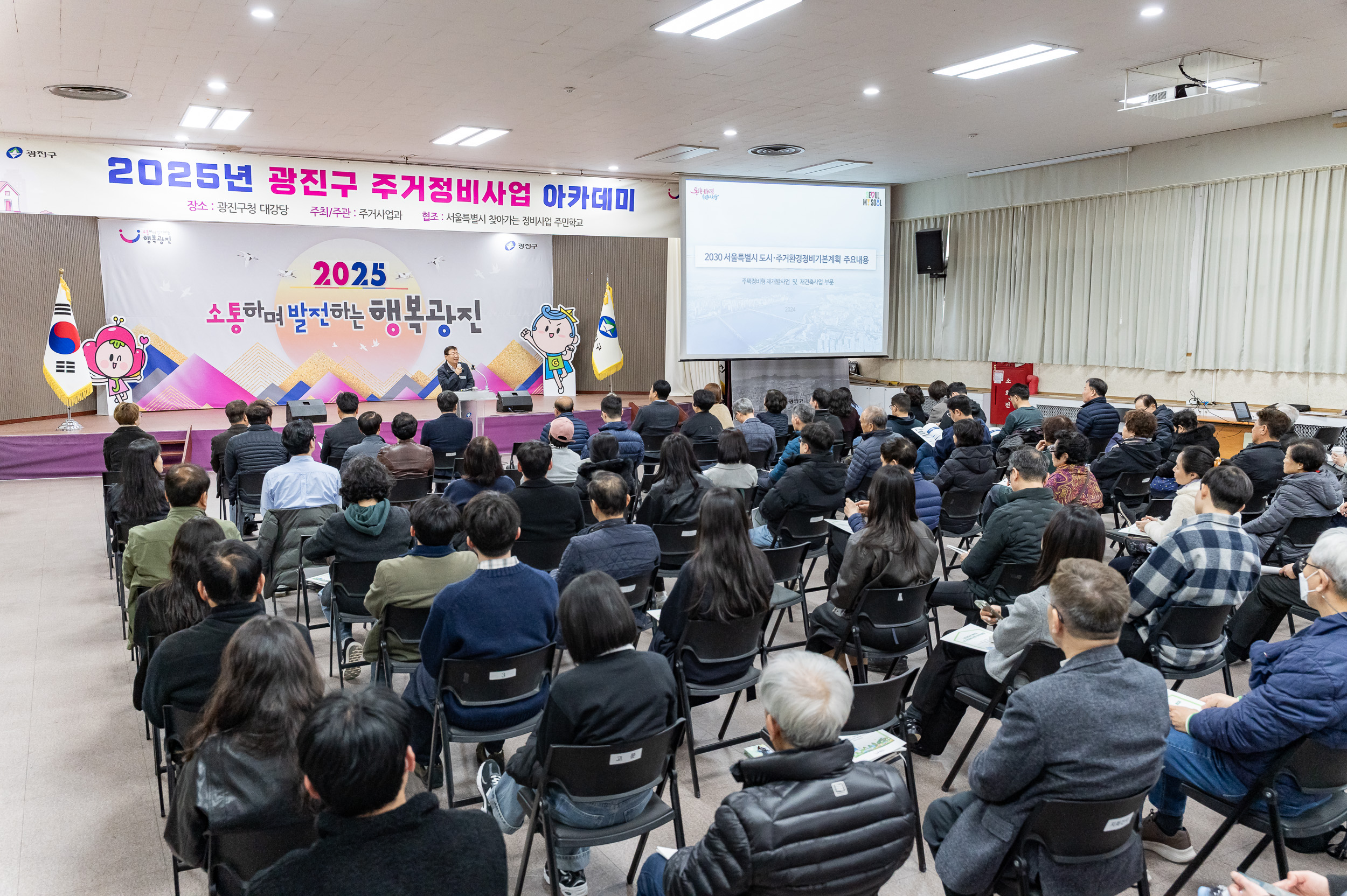 20250320-2025년 광진구 주거정비사업 아카데미 20250320-29297_L_103659.jpg