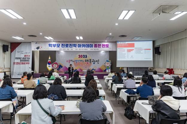 20250411-학부모 진로진학 아카데미 '좋은 멘토'