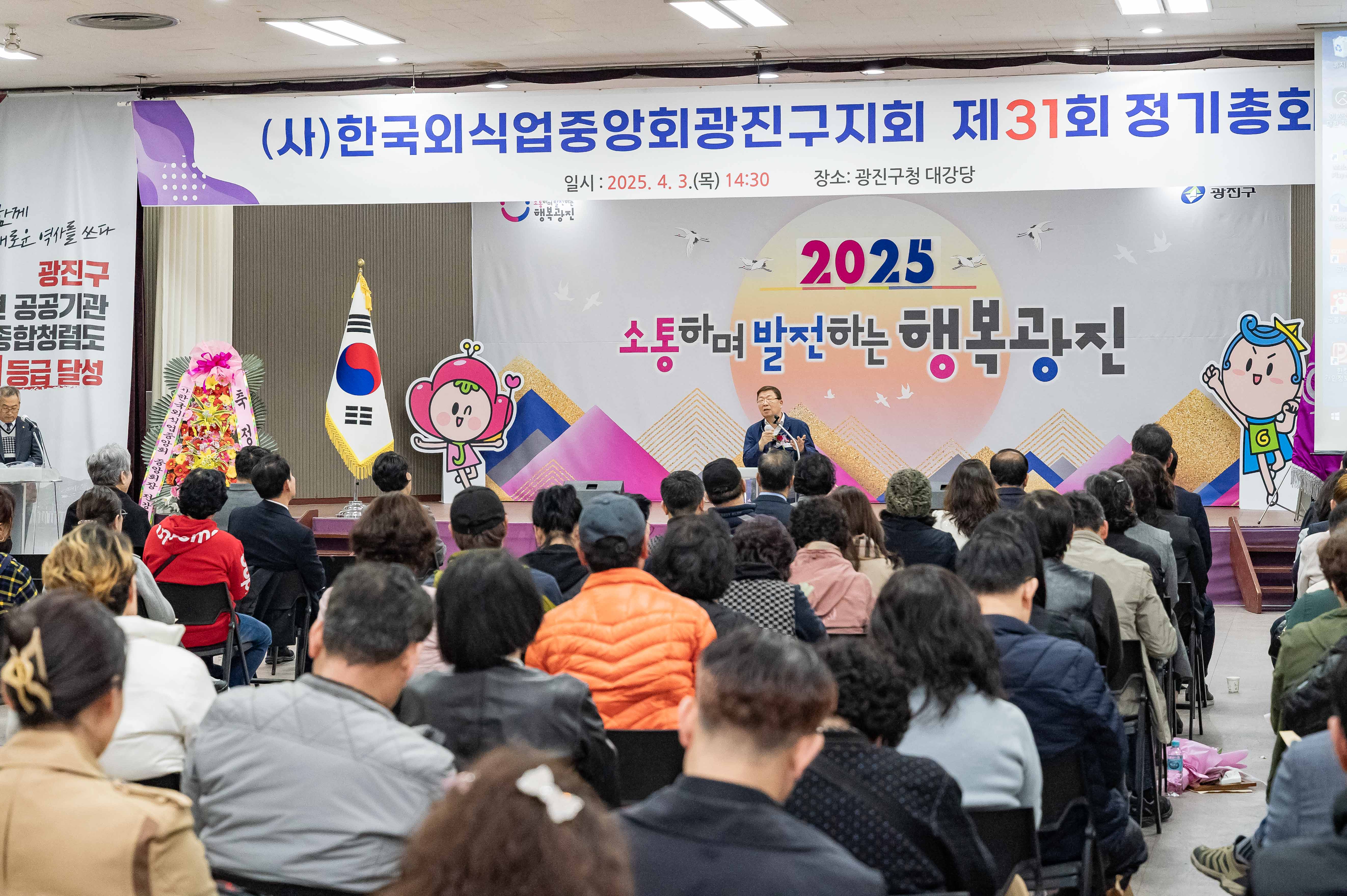 20250403-(사)한국외식업중앙회광진구지회 제31회 정기총회 20250403-42792_L_172221.jpg