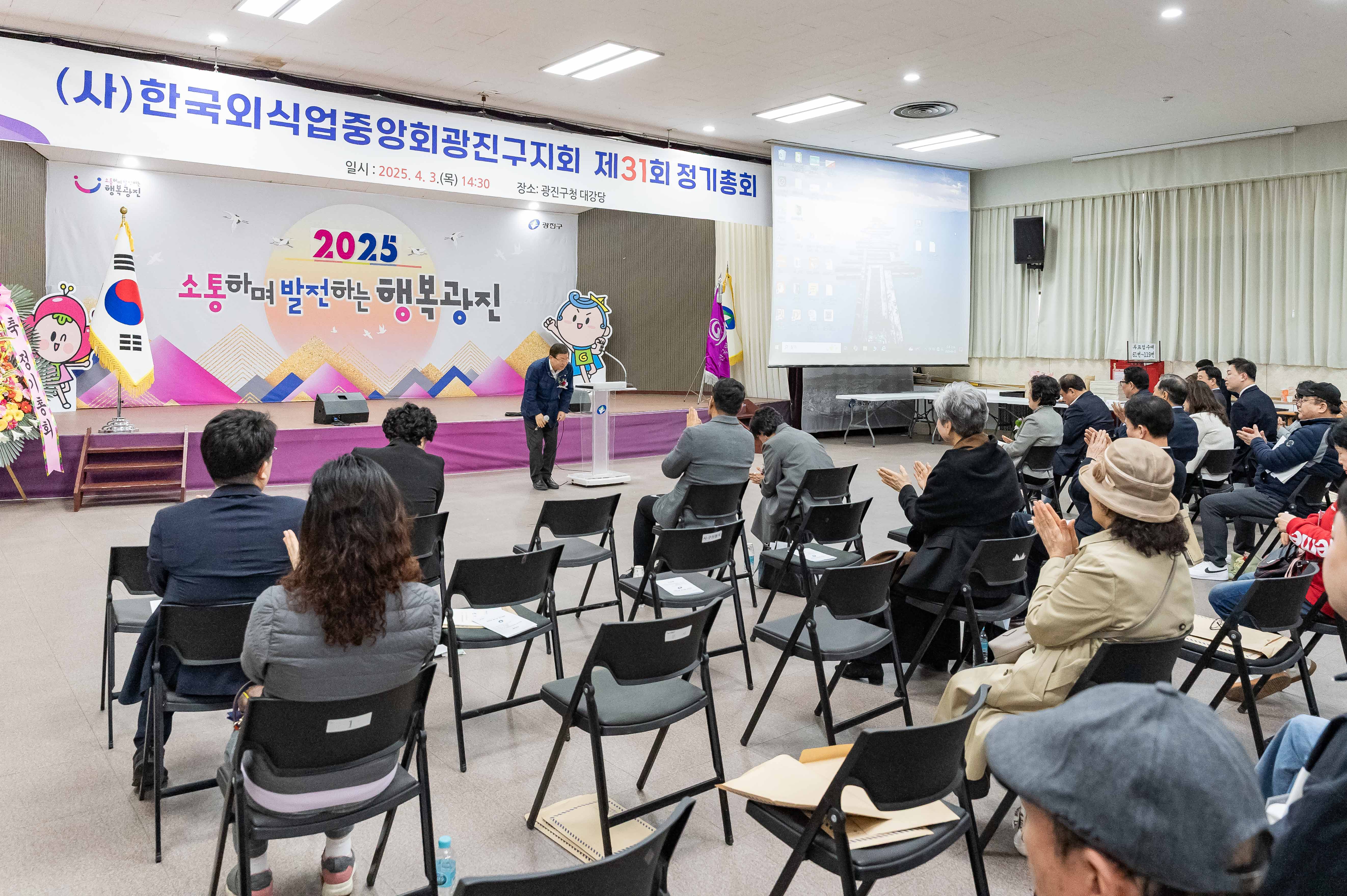 20250403-(사)한국외식업중앙회광진구지회 제31회 정기총회 20250403-42798_L_172221.jpg