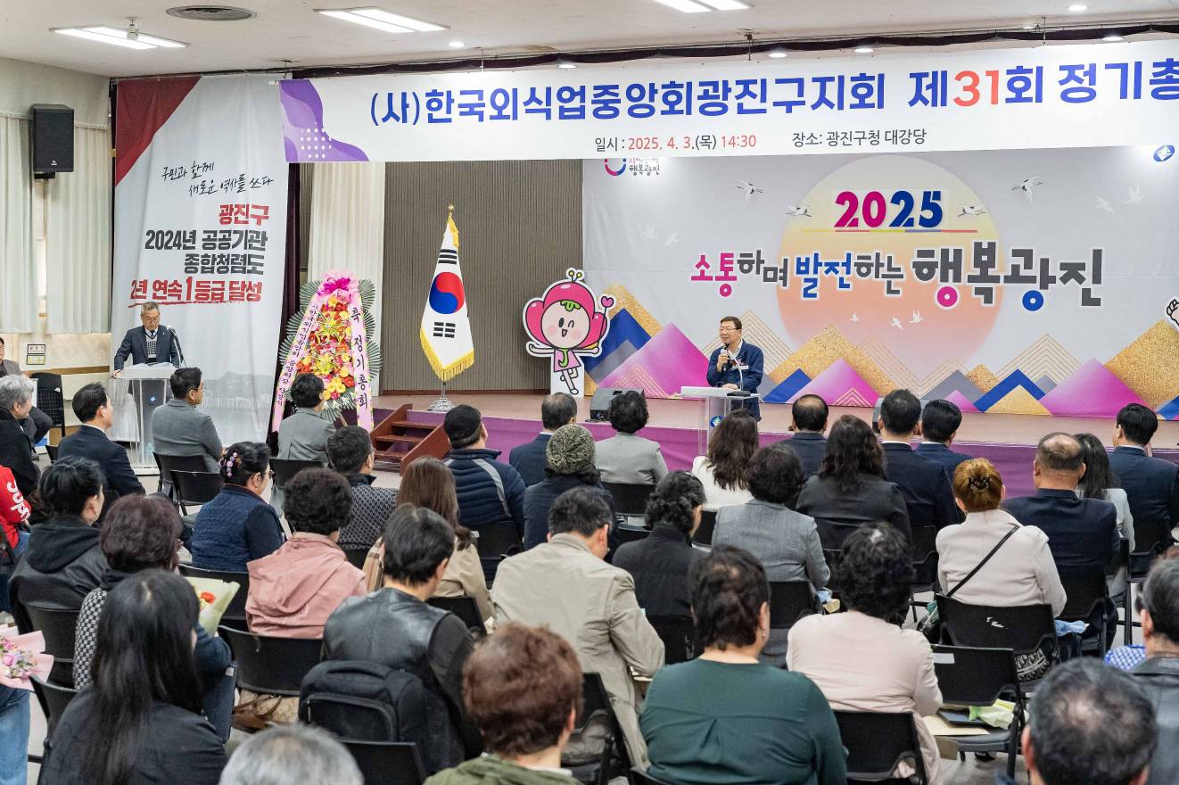 20250403-(사)한국외식업중앙회광진구지회 제31회 정기총회
