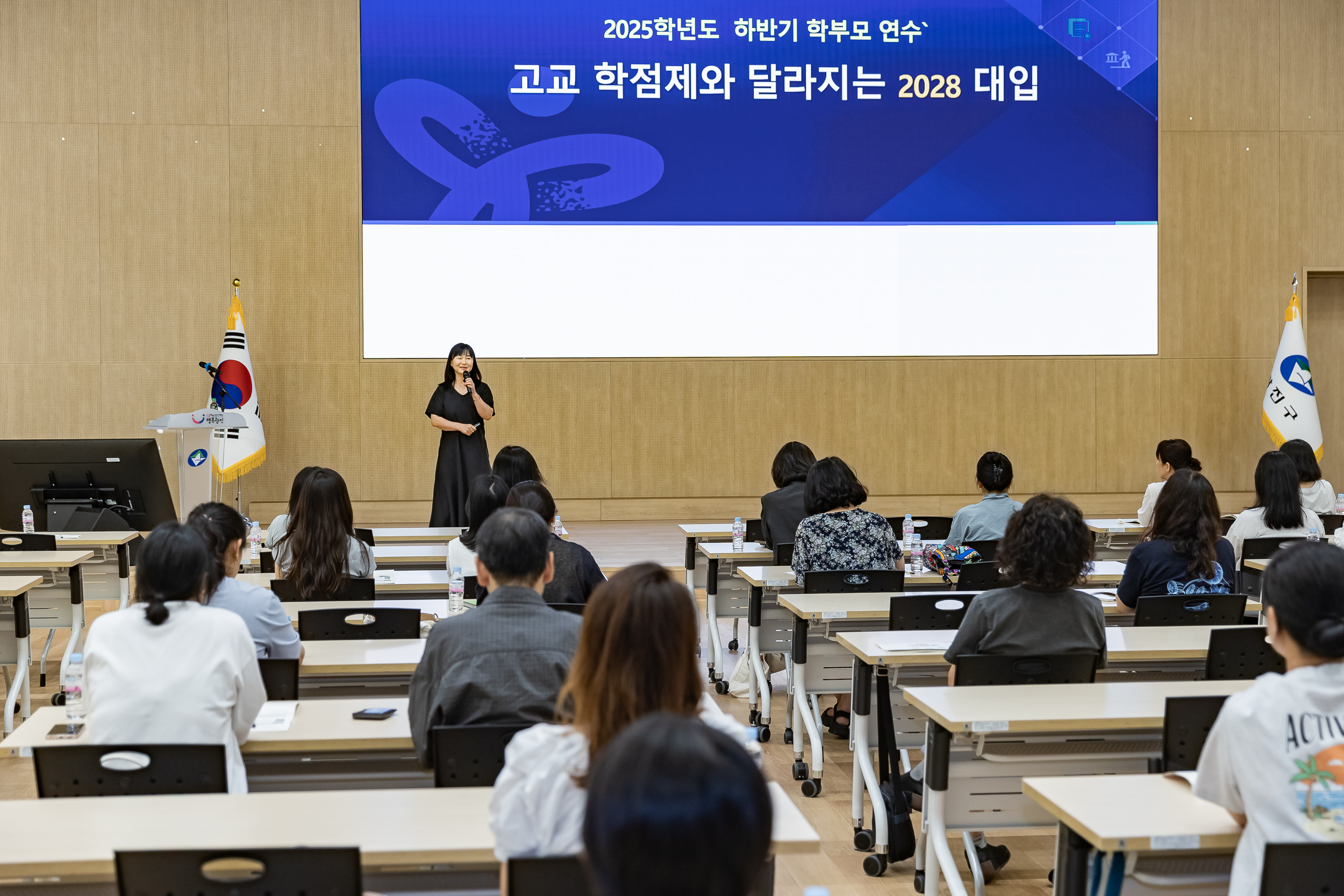 20250812-2025 하반기 학부모연수 -고교학점제 이해-