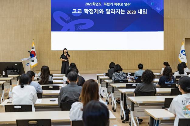 20250812-2025 하반기 학부모연수 -고교학점제 이해-