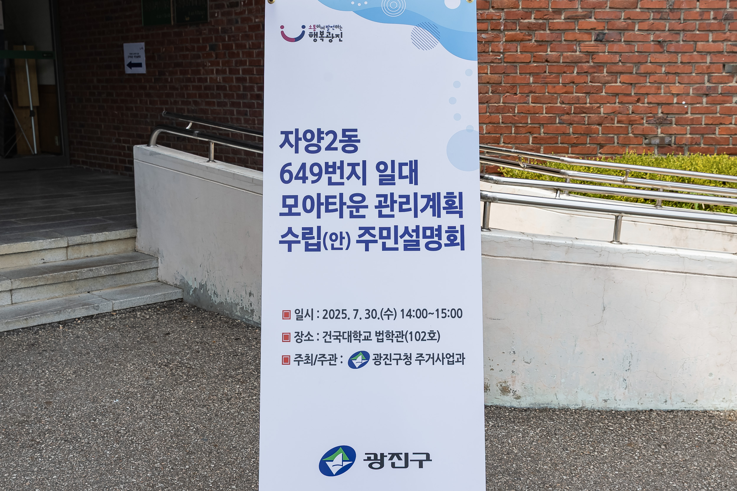 20250730-자양2동 649번지 일대 모아타운 관리계획 수립(안) 주민설명회 20250730-20641_L_164218.jpg