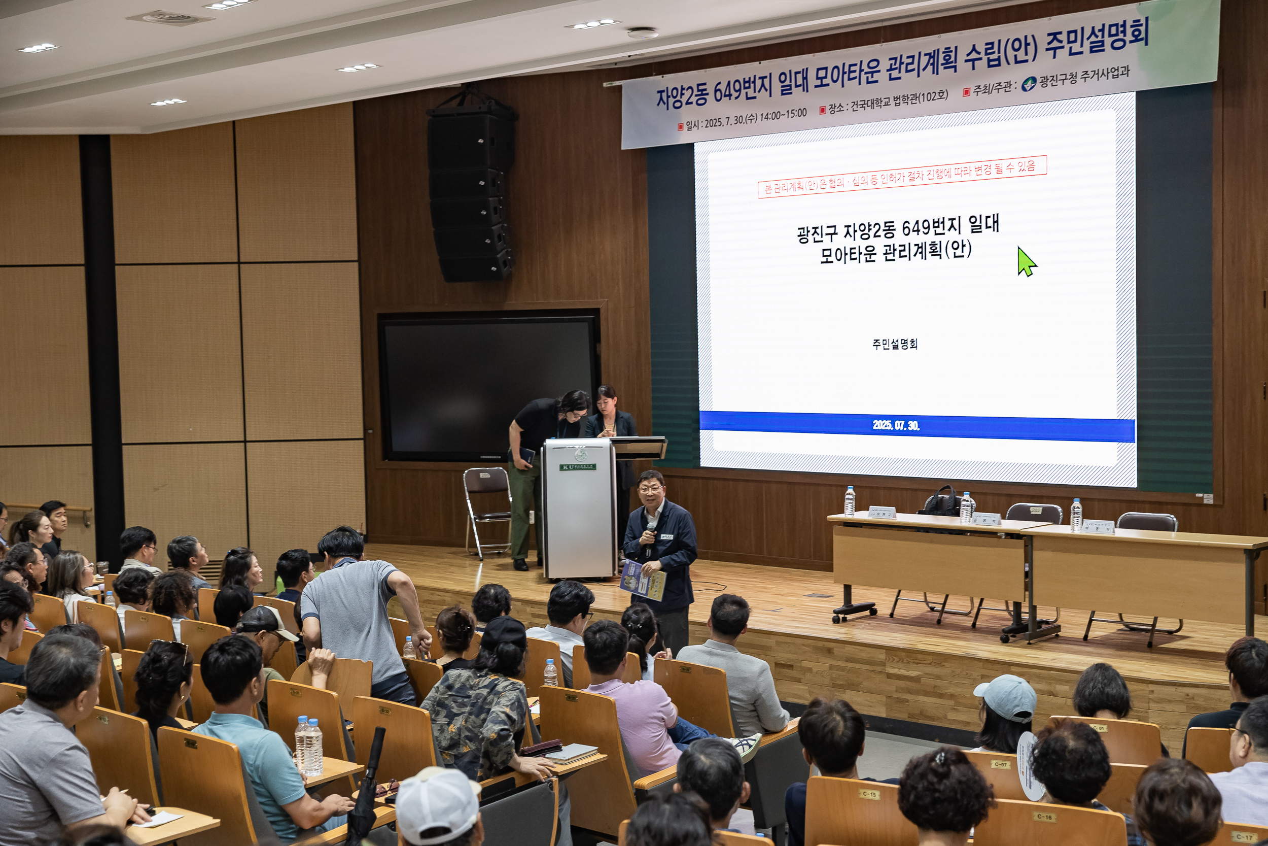 20250730-자양2동 649번지 일대 모아타운 관리계획 수립(안) 주민설명회 20250730-20768_L_164218.jpg