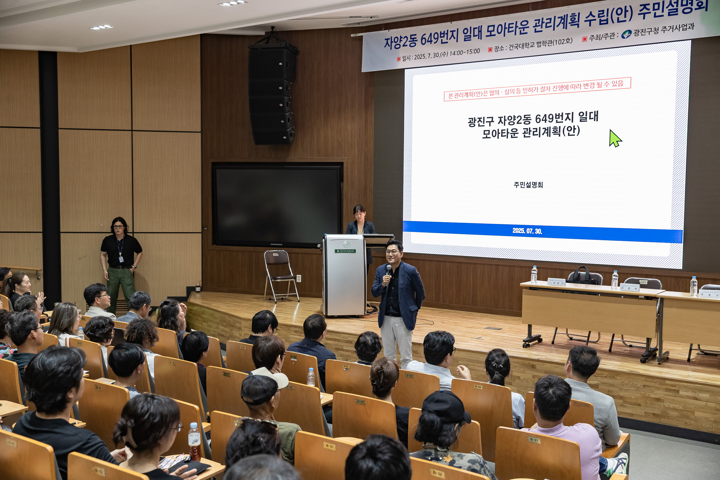 20250730-자양2동 649번지 일대 모아타운 관리계획 수립(안) 주민설명회 20250730-20772_L_164218.jpg