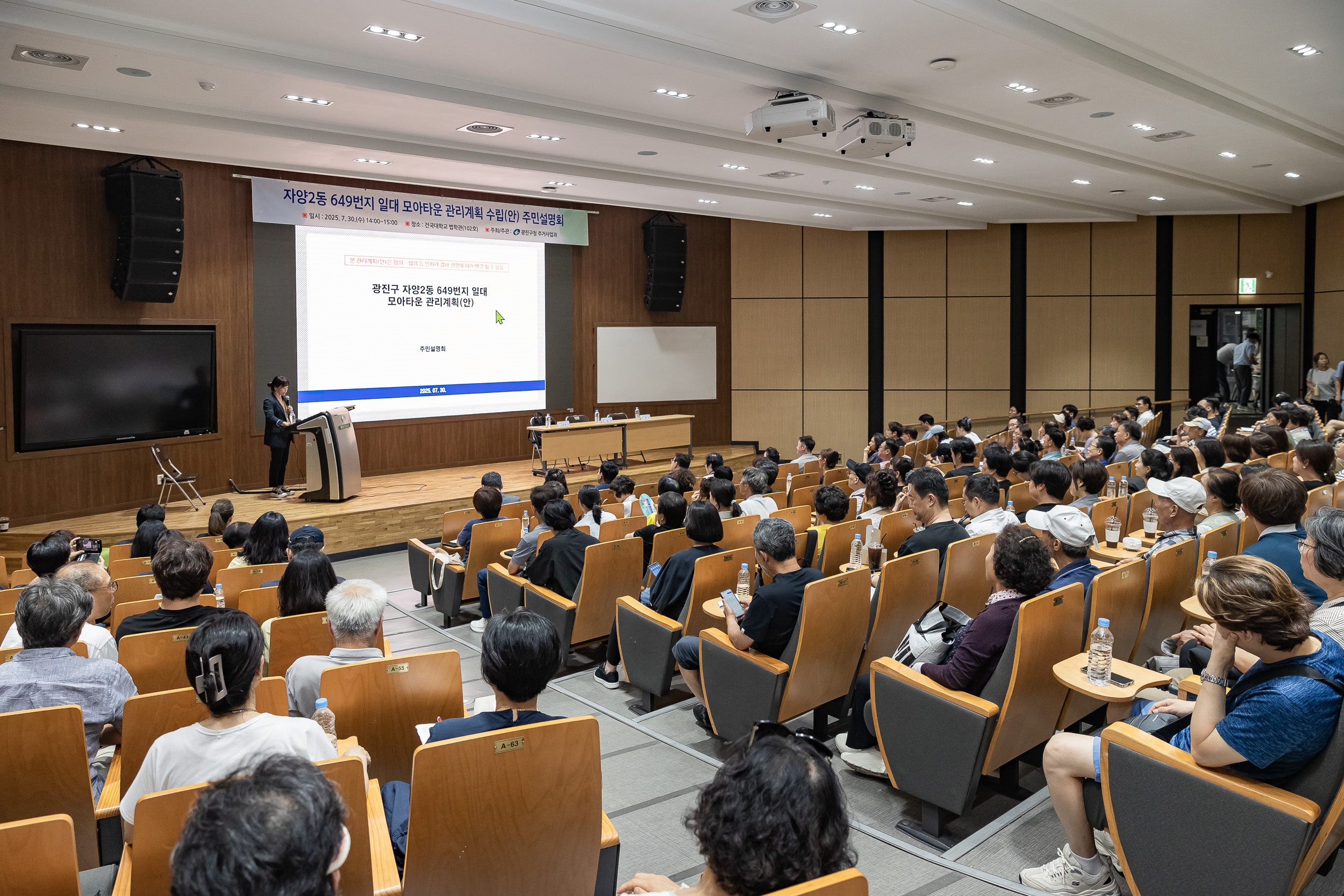 20250730-자양2동 649번지 일대 모아타운 관리계획 수립(안) 주민설명회