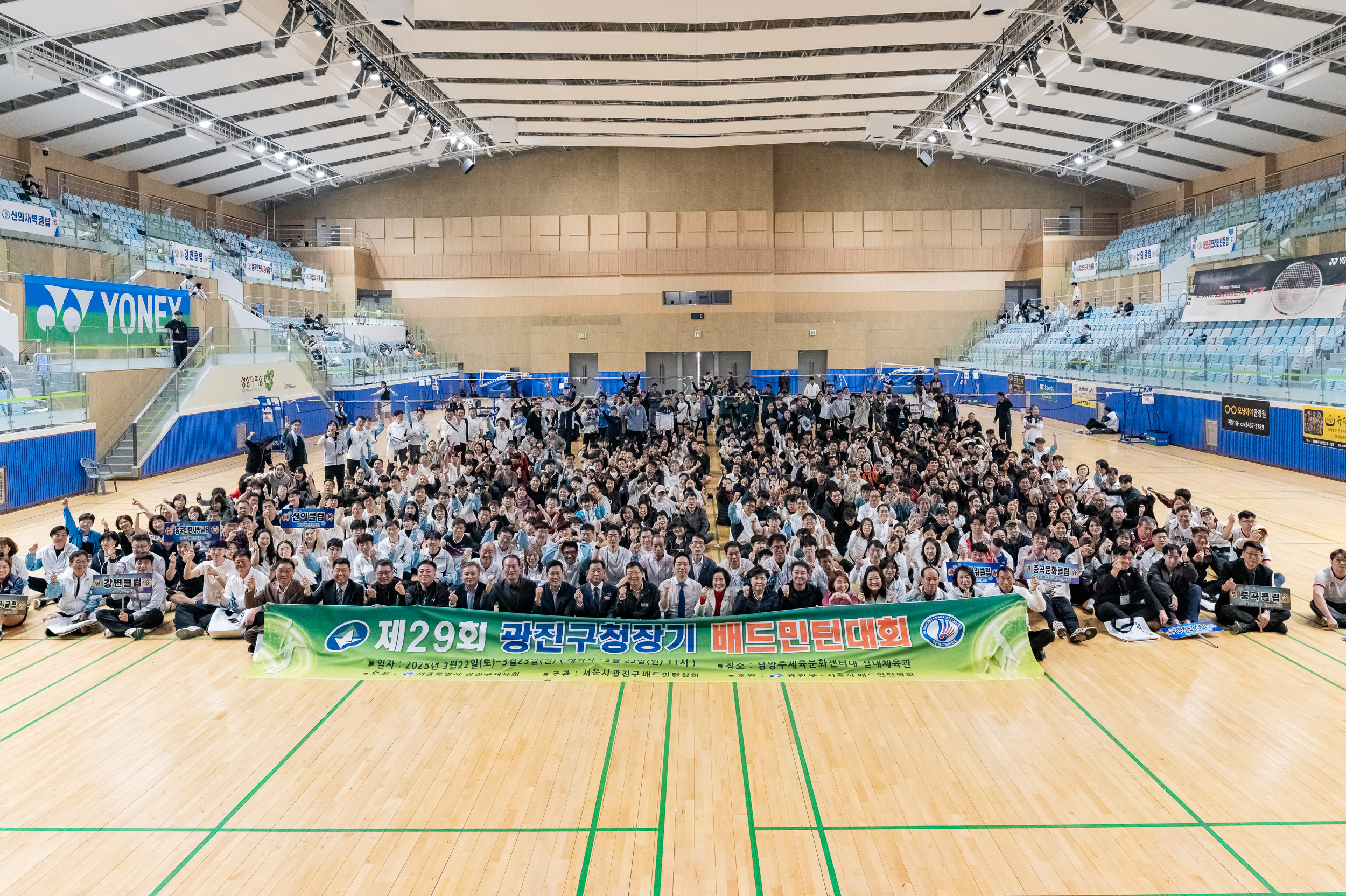 20250323-제29회 광진구청장기 배드민턴대회
