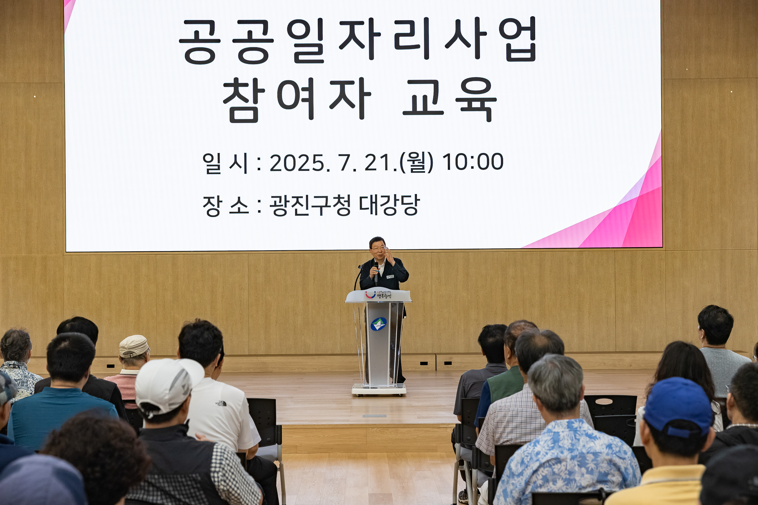20250721-2025년 하반기 공공일자리사업 참여자교육 20250721-11905_L_150422.jpg