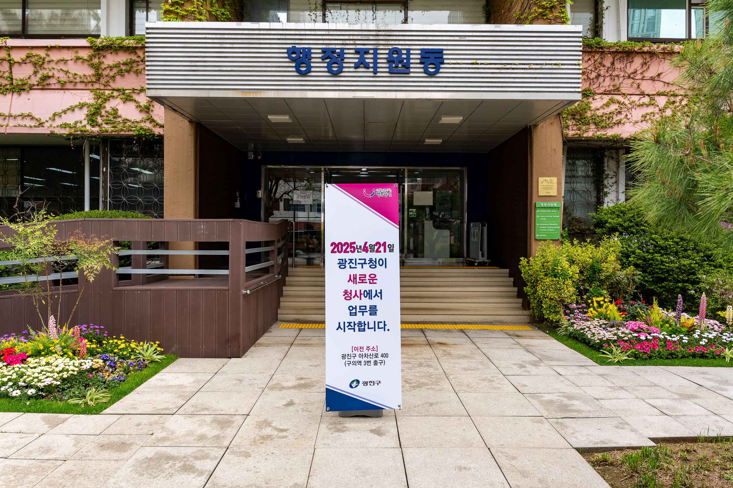 20250421-광진구청이 새로운 청사에서 업무를 시작합니다. 20250418-52652_L_104058.jpg