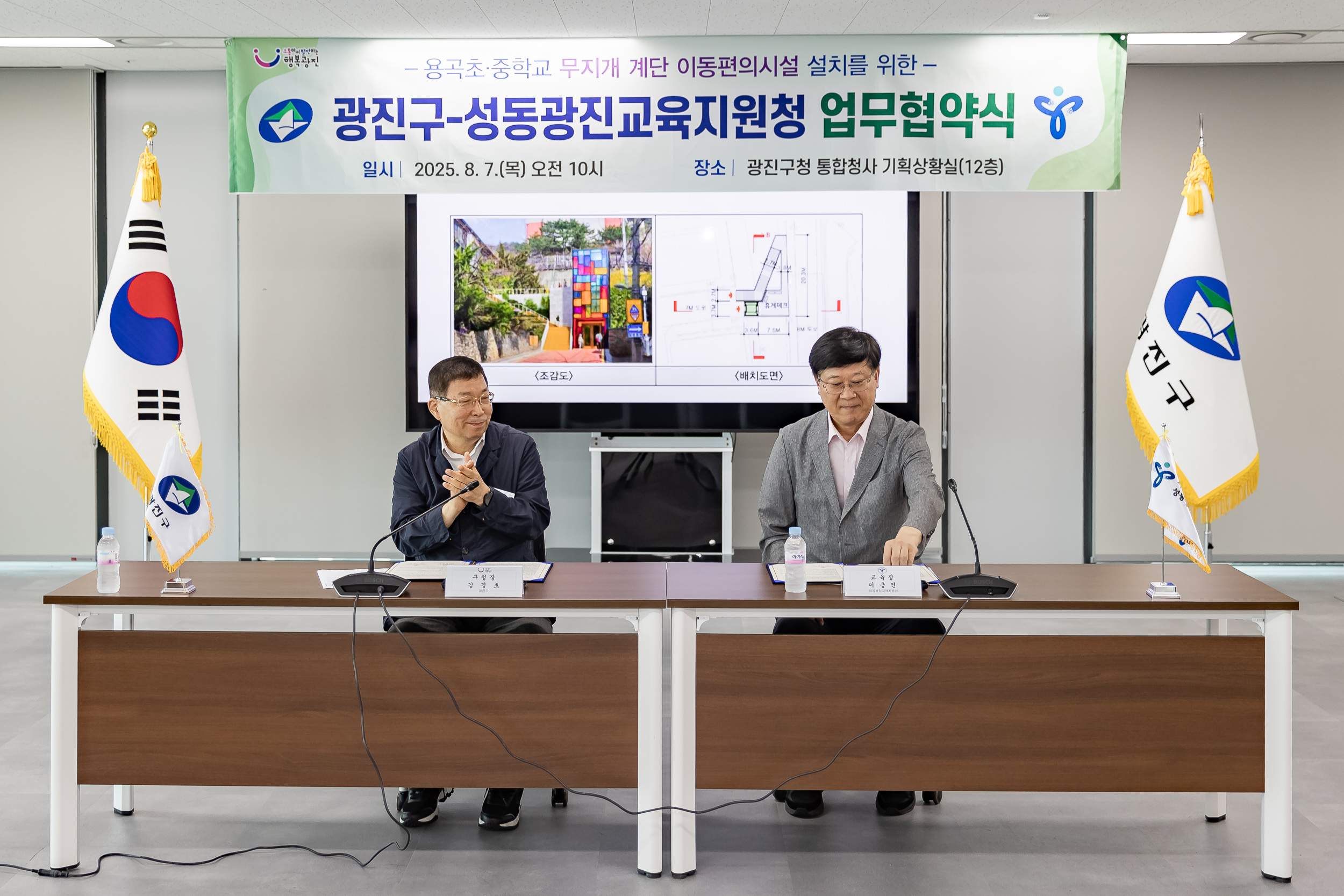 20250807-용곡초.중학교 무지개 계단 이동편의시설 설치사업 업무협약식 20250807-22127_L_165056.jpg