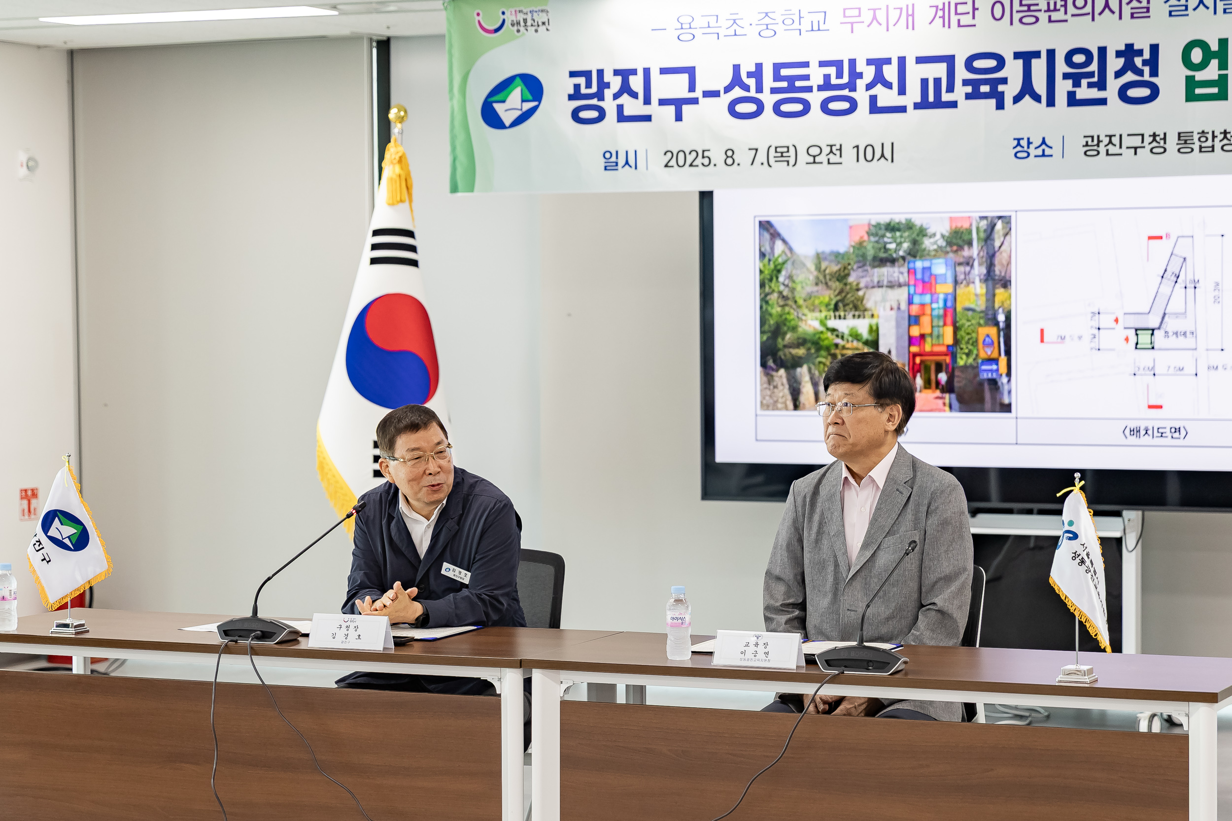 20250807-용곡초.중학교 무지개 계단 이동편의시설 설치사업 업무협약식 20250807-22140_L_165056.jpg