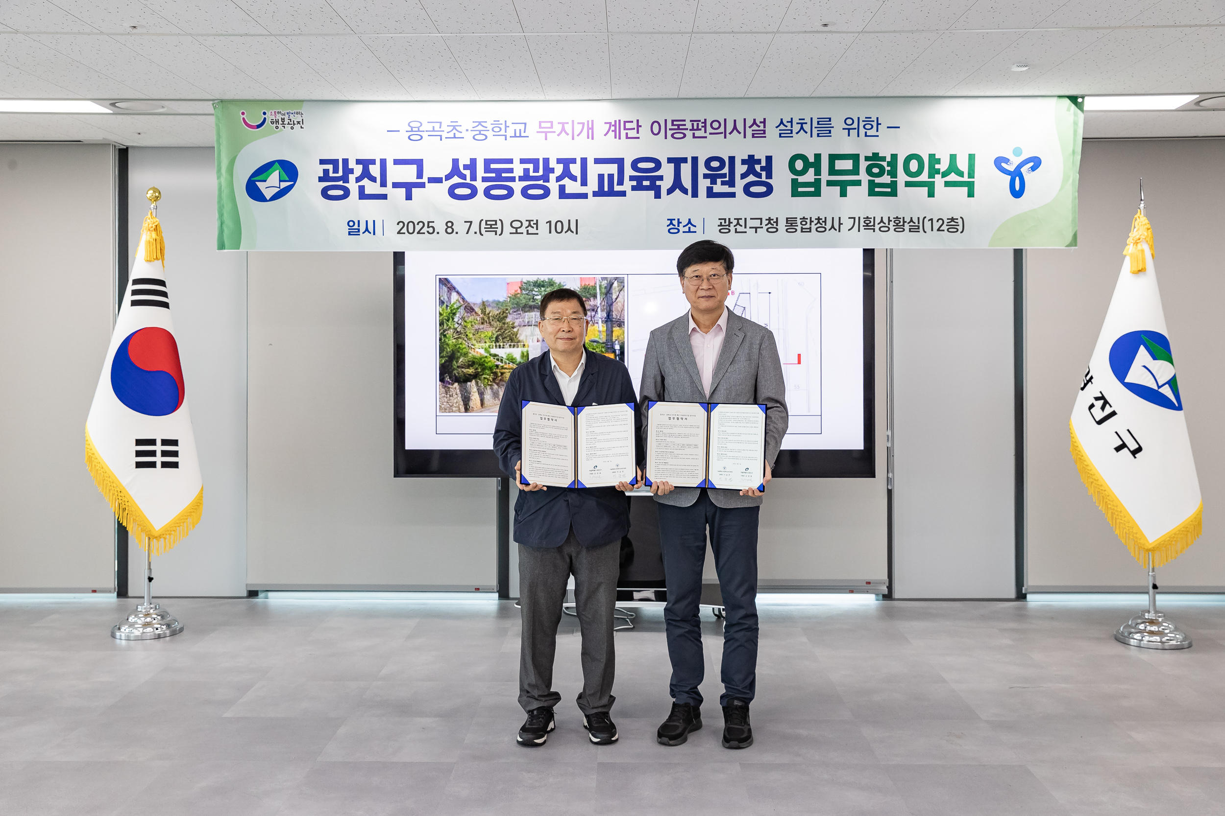 20250807-용곡초.중학교 무지개 계단 이동편의시설 설치사업 업무협약식 20250807-22149_L_165056.jpg
