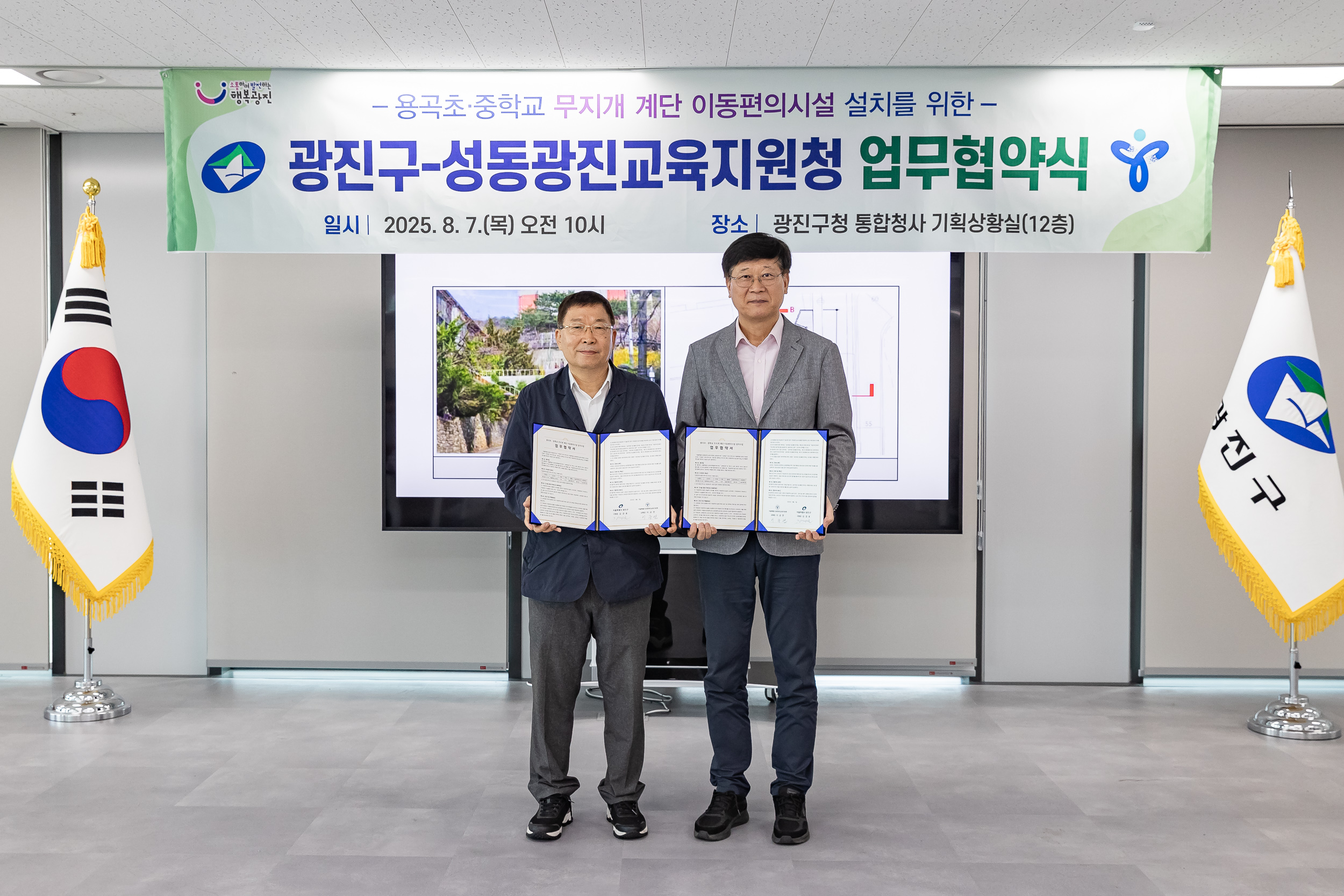 20250807-용곡초.중학교 무지개 계단 이동편의시설 설치사업 업무협약식 20250807-22153_L_165056.jpg