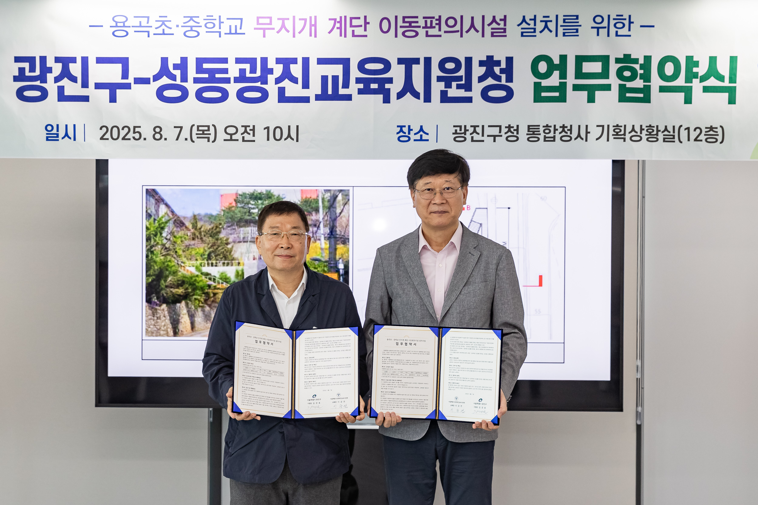 20250807-용곡초.중학교 무지개 계단 이동편의시설 설치사업 업무협약식 20250807-22164_L_165056.jpg