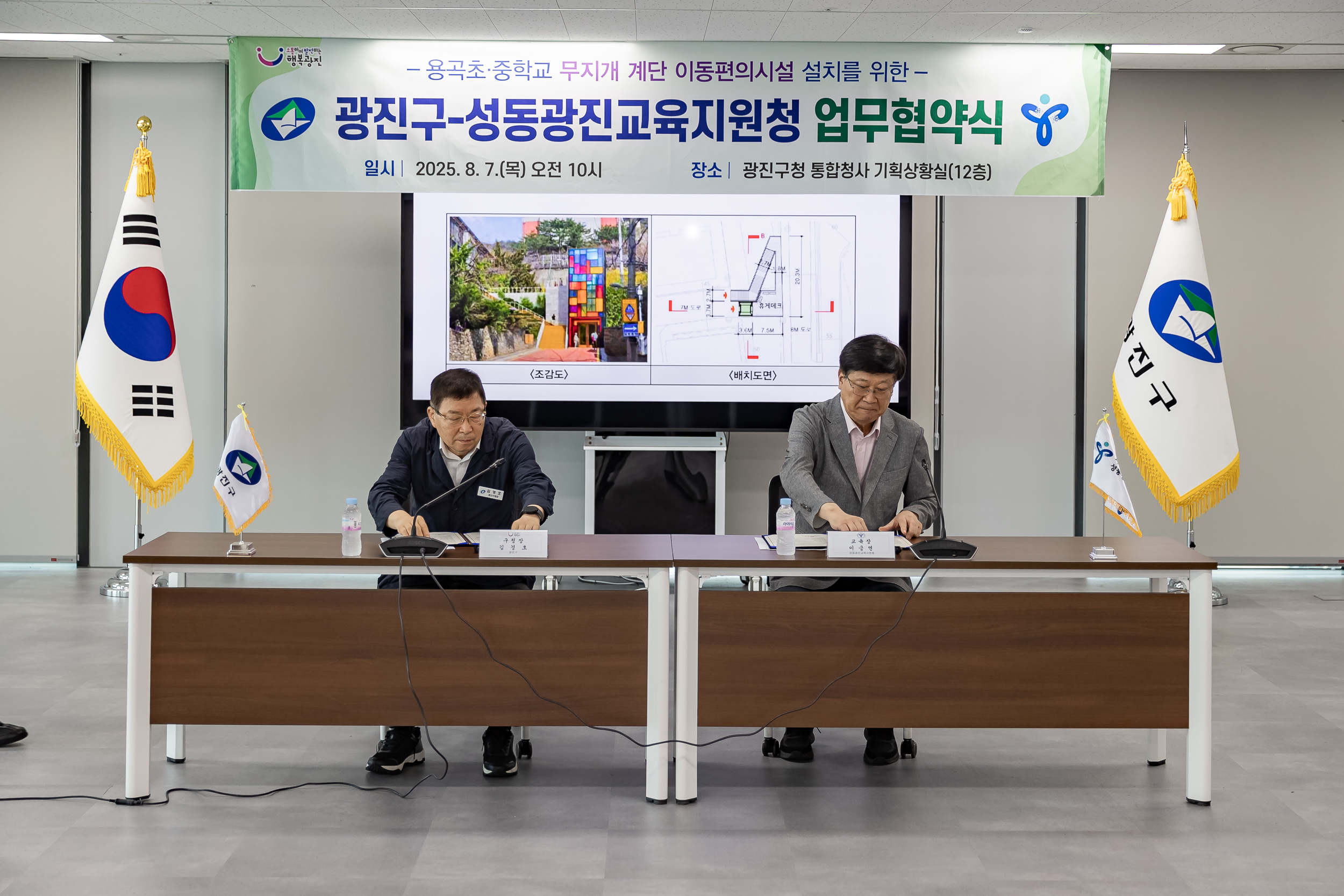 20250807-용곡초.중학교 무지개 계단 이동편의시설 설치사업 업무협약식 20250807-22093_L_165056.jpg