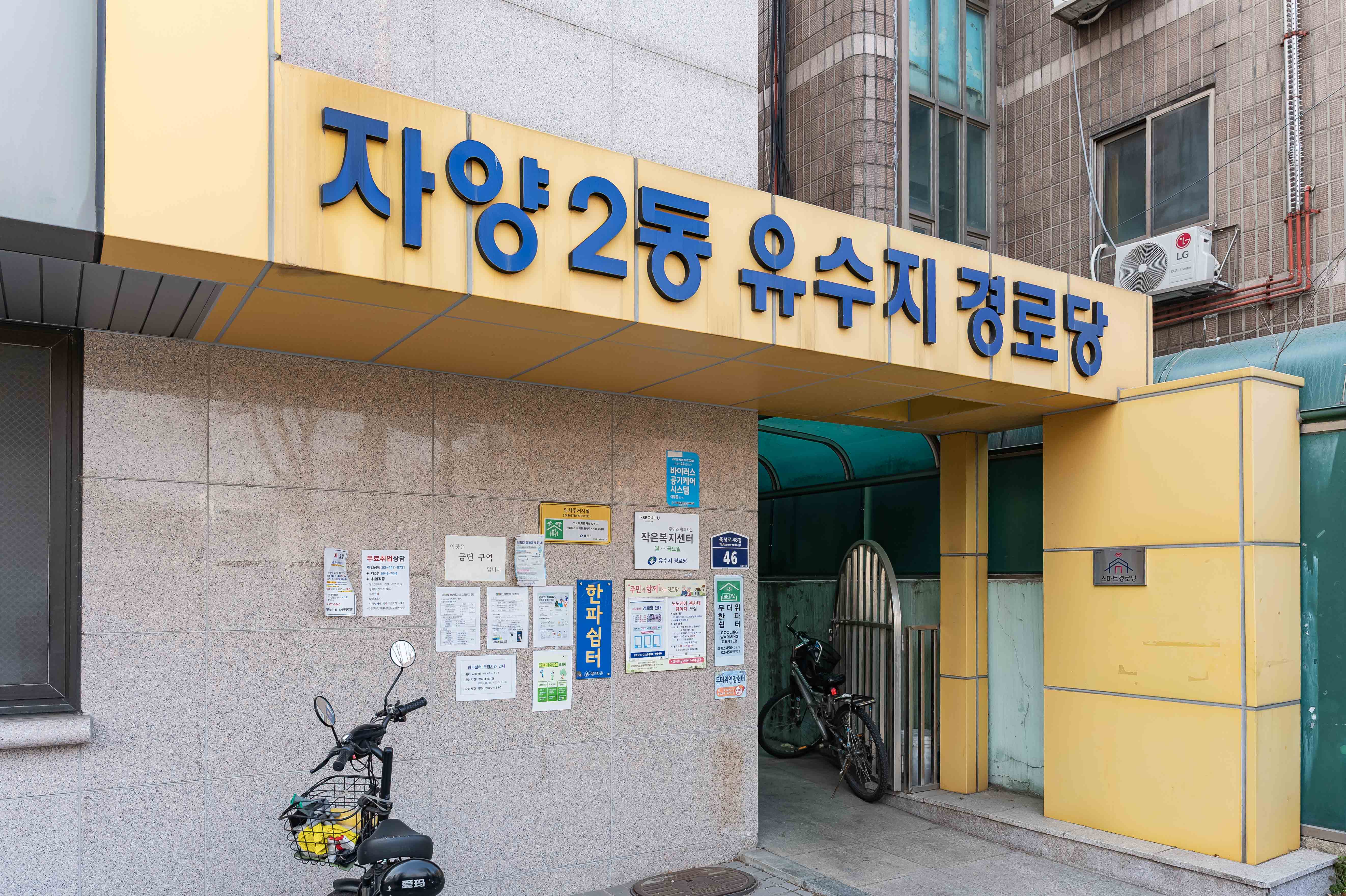 20250403-구립 자양2동 유수지경로당 위문 방문