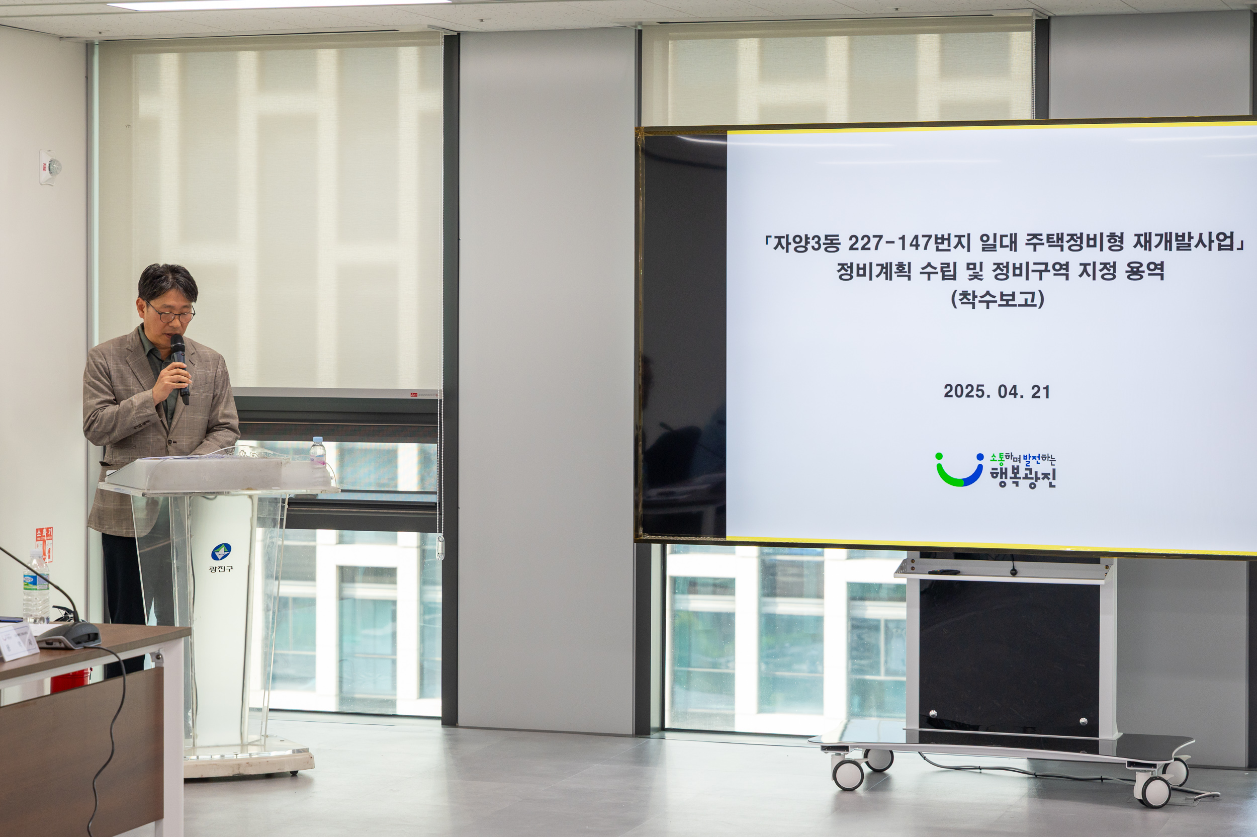 20250421-자양동 227-147번지 일대 정비계획 수립용역 착수보고회 20250421-58114_L_184658.jpg