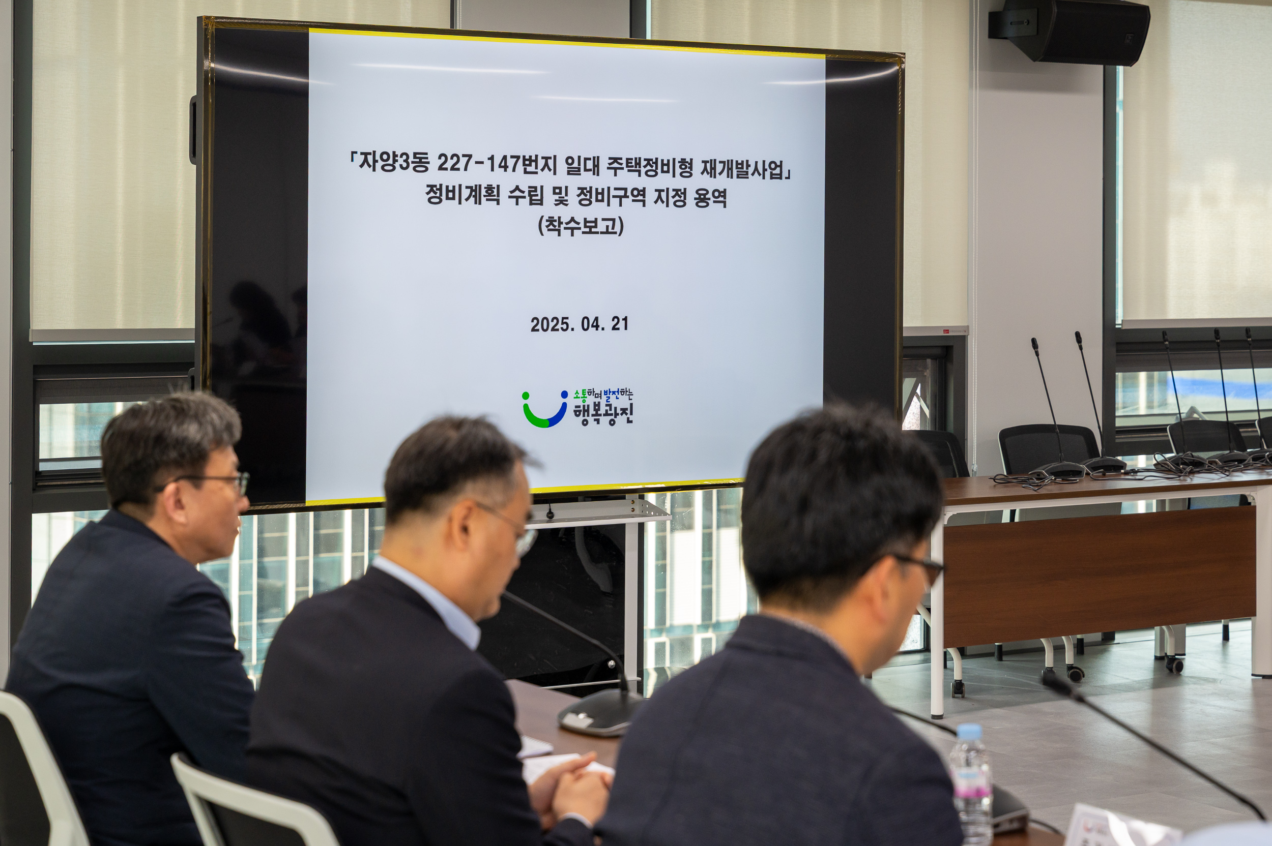 20250421-자양동 227-147번지 일대 정비계획 수립용역 착수보고회 20250421-58127_L_184658.jpg