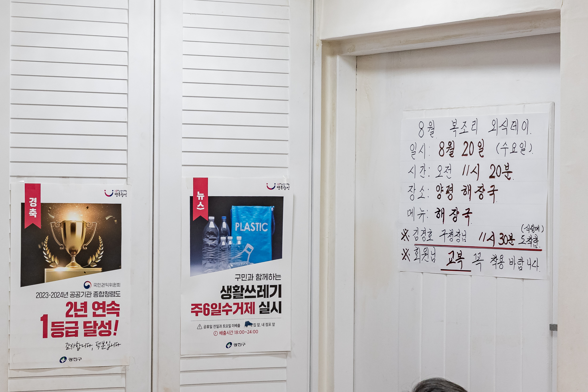 20250820-군자동 복조리경로당 시설 현장 점검 20250820-3503_L_110331.jpg