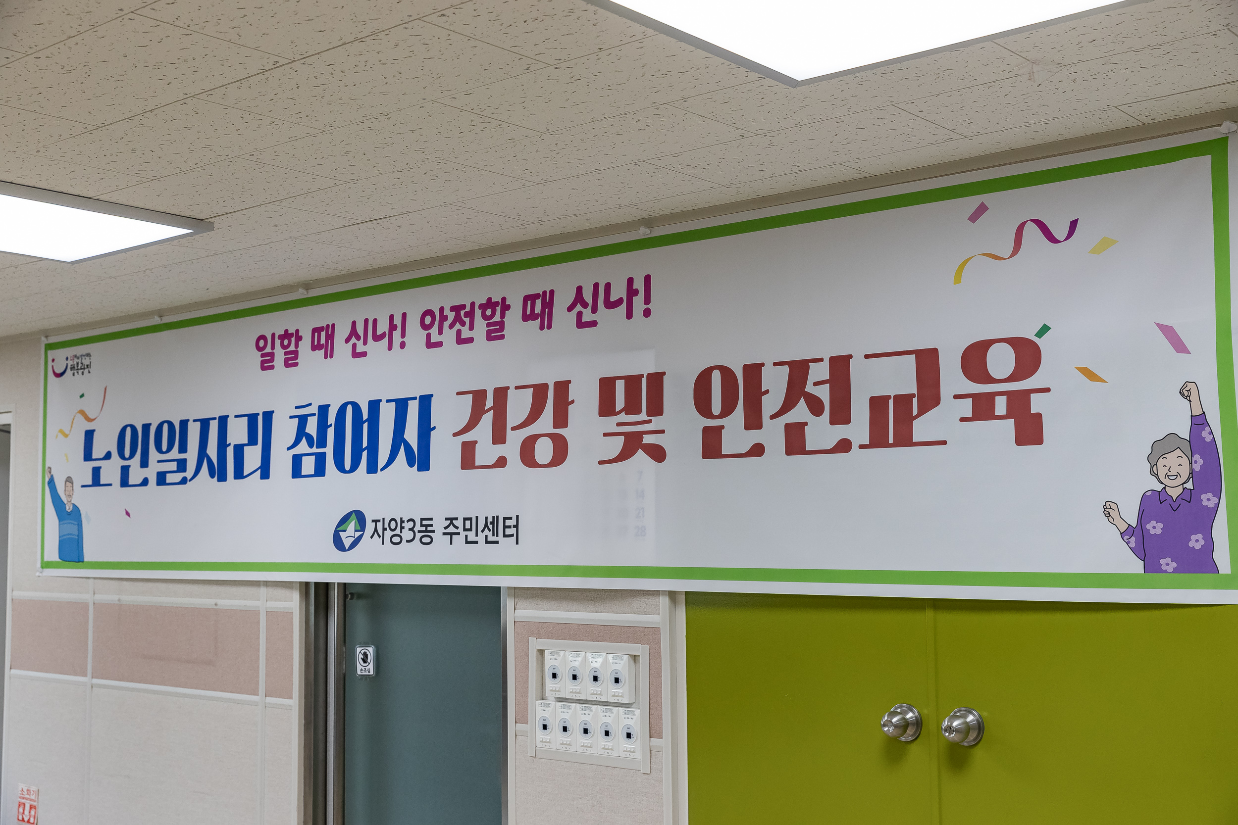 20250611-자양3동 어르신 일자리 안전교육 20250611-101355_L_143206.jpg