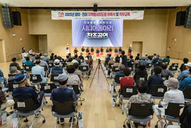 20250620-2025년 광이.진이 지역봉사지도원 위촉식 및 직무교육