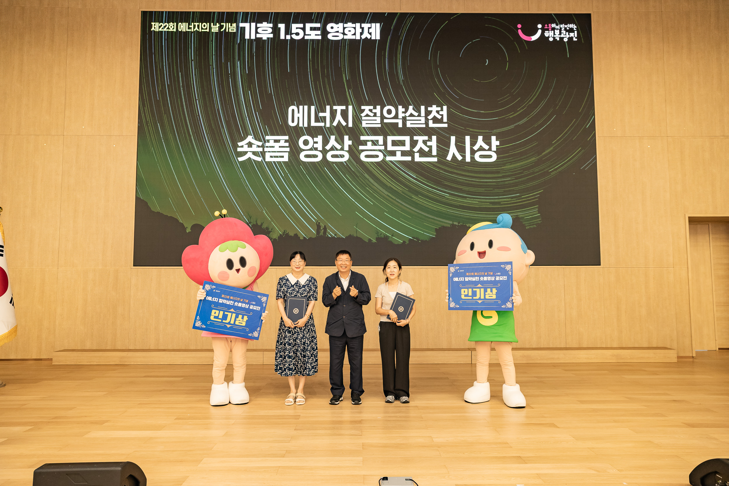 20250822-제22회 에너지의 날 기념 기후 1.5도 영화제 20250822-7975_L_112754.jpg