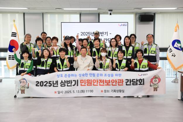20250513-동 주민센터 민원안전도우미 간담회