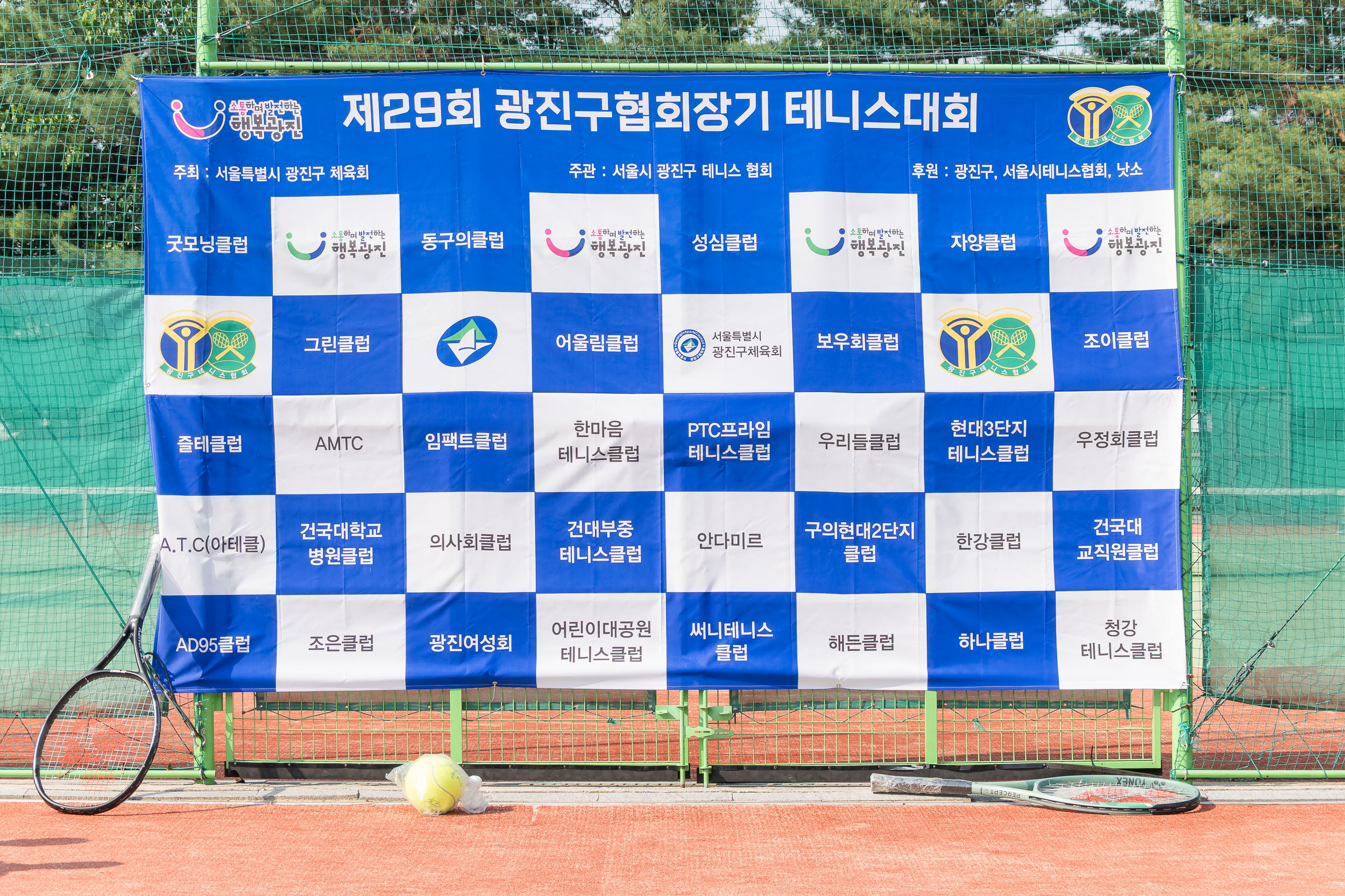 20250525-제29회 광진구협회장기 테니스대회 개회식 20250525-86441_L_175042.jpg