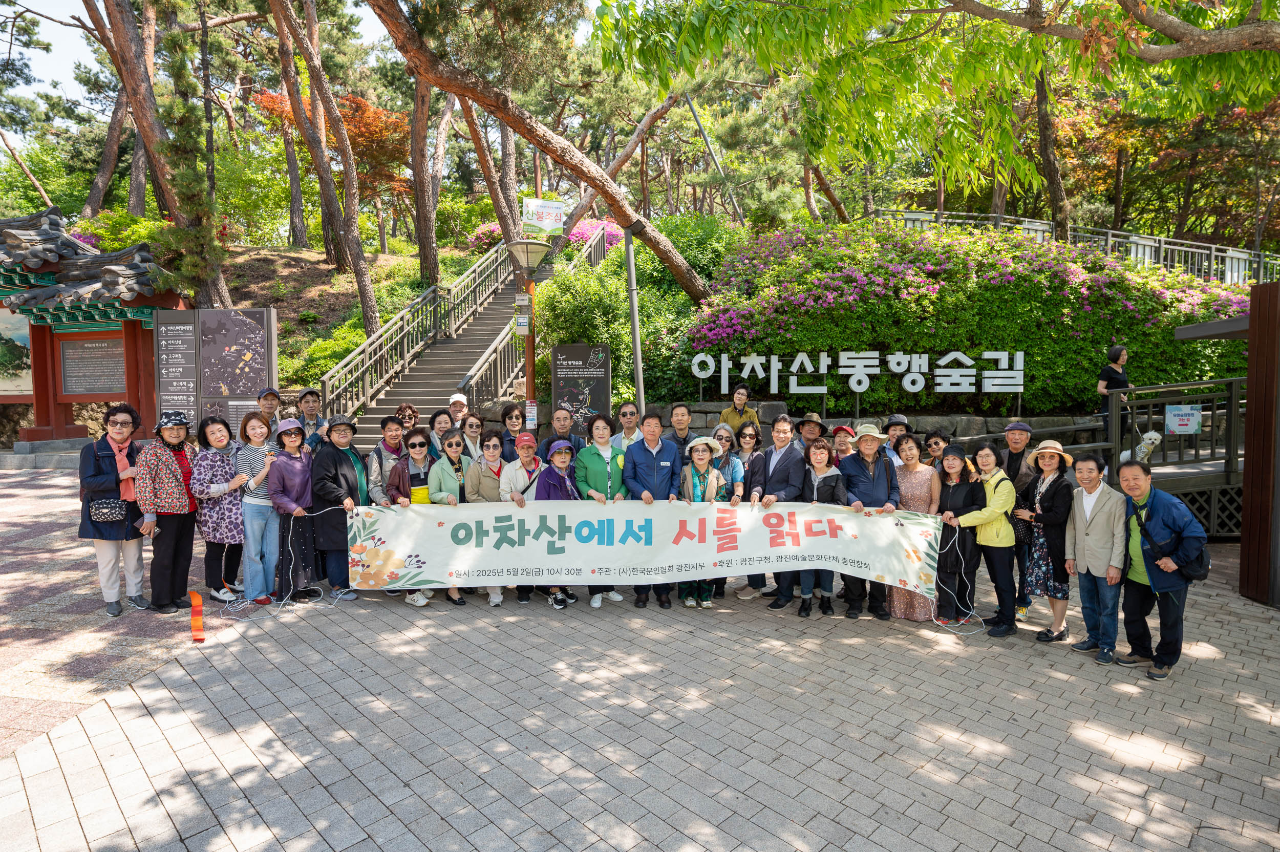 20250502-아차산에서 시를 읽다 20250502-68763_L_204339.jpg