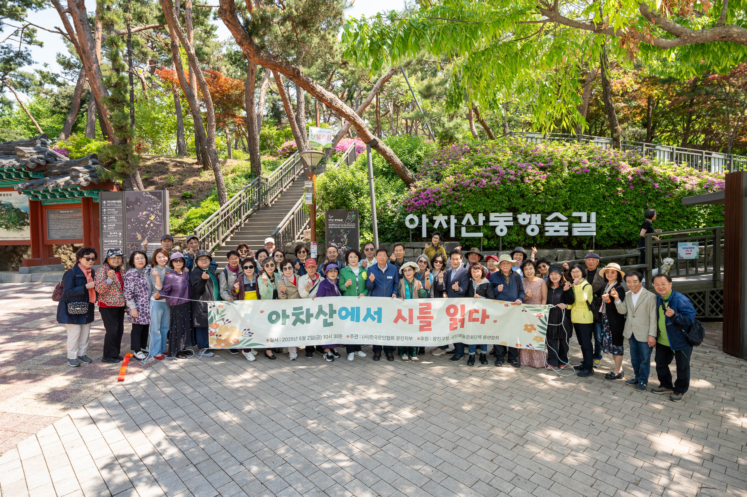 20250502-아차산에서 시를 읽다 20250502-68773_L_204339.jpg