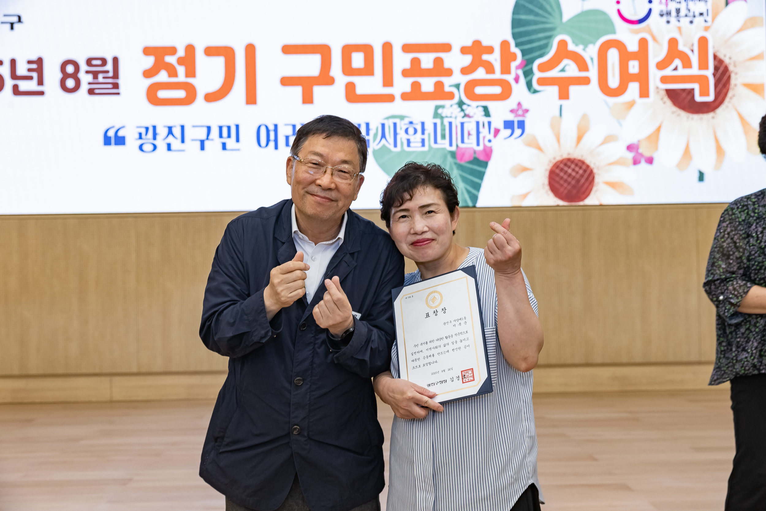 20250826-2025년 8월 정기 구민표창 수여식 20250826-10310_L_151513.jpg