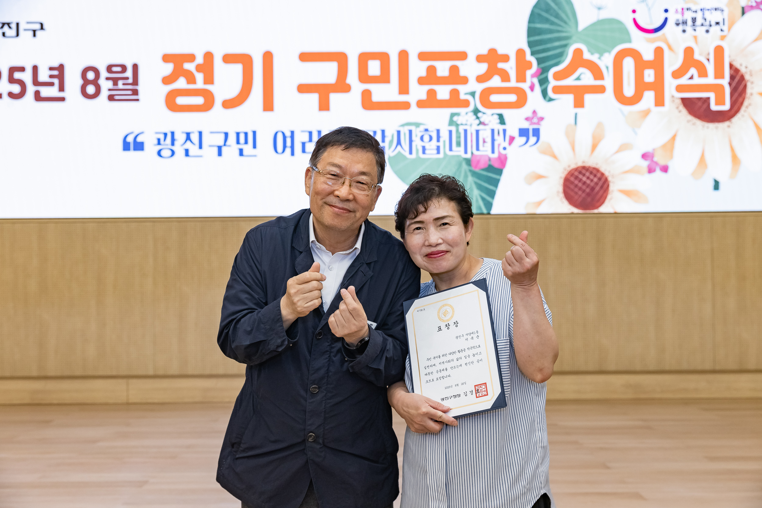 20250826-2025년 8월 정기 구민표창 수여식 20250826-10312_L_151513.jpg