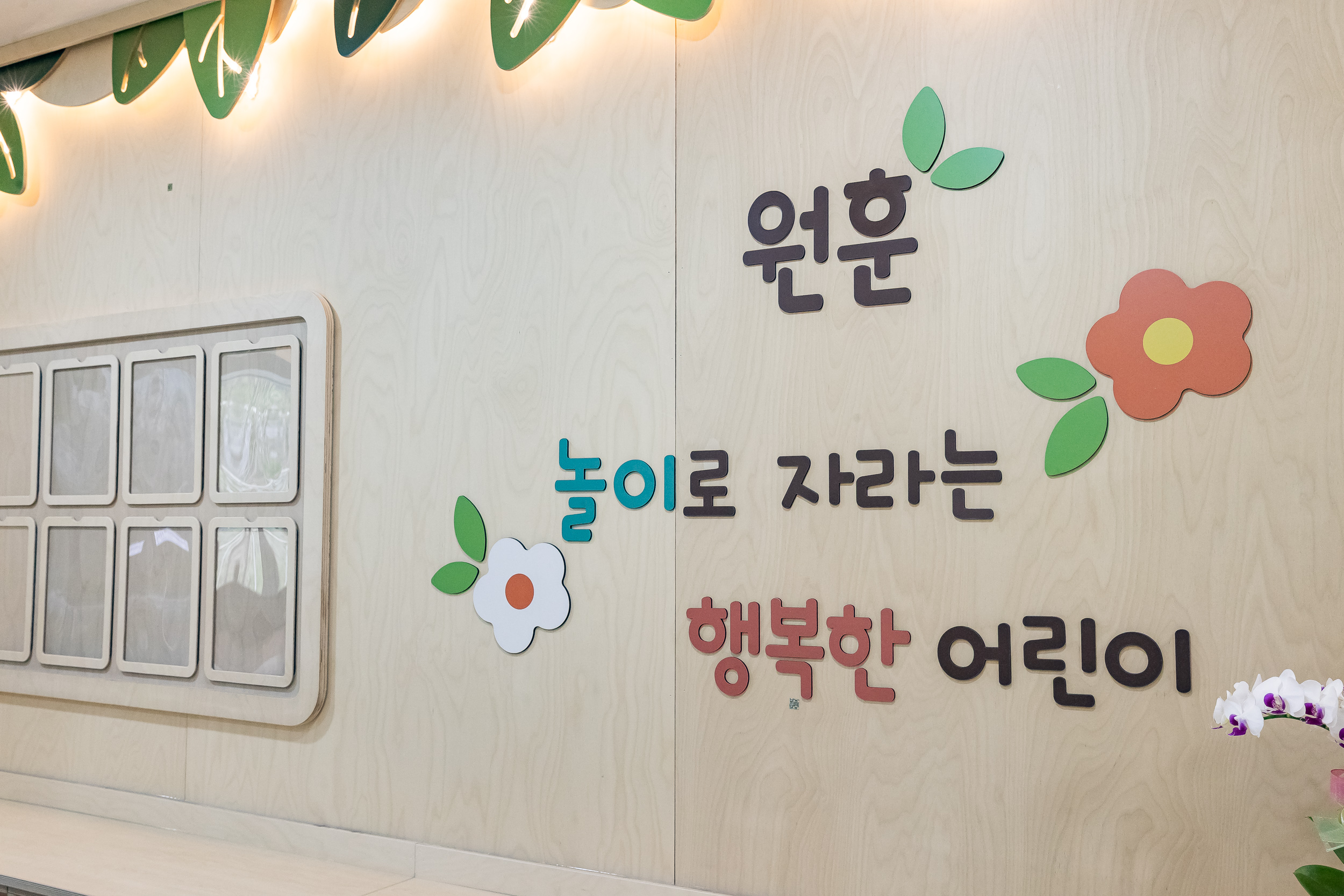 20250829-구립 자양 어울채어린이집 현장 방문 20250829-12023_L_144306.jpg