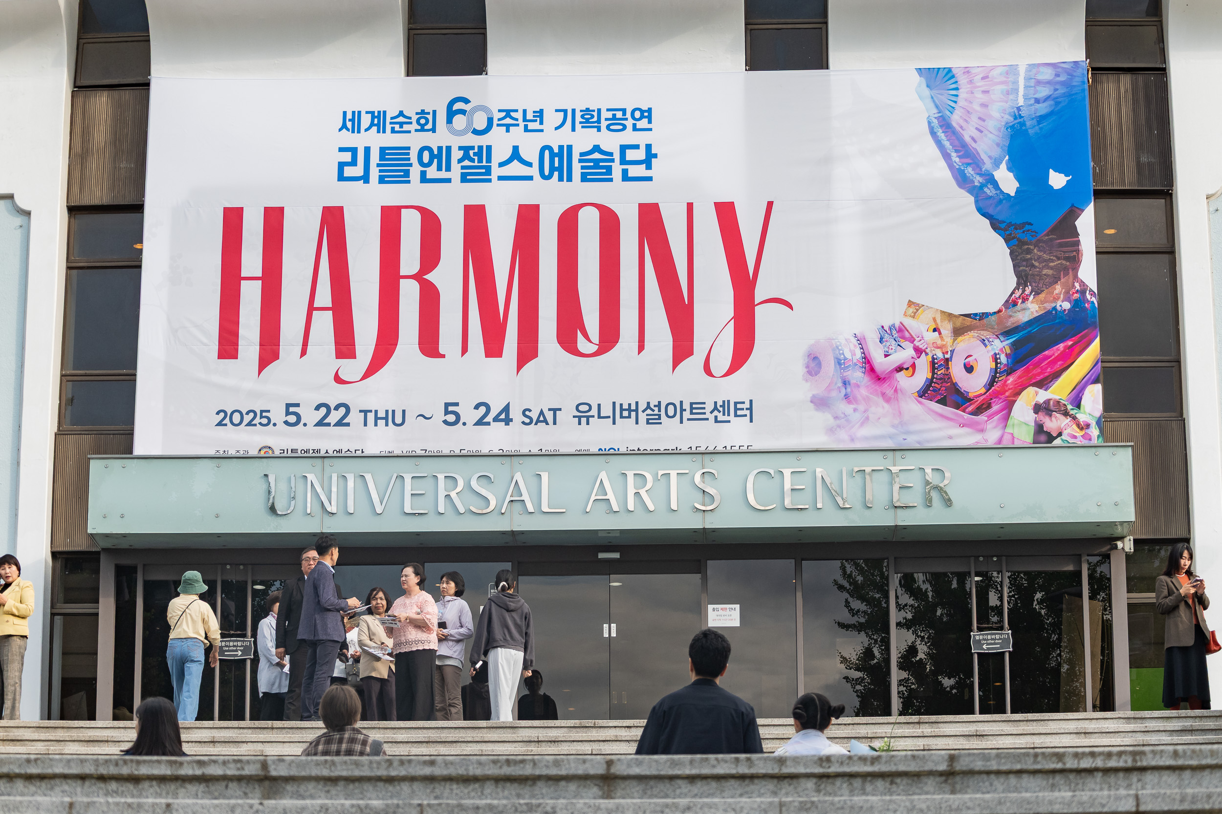 20250524-리틀엔젤스예술단 HARMONY 20250524-86092_L_190104.jpg