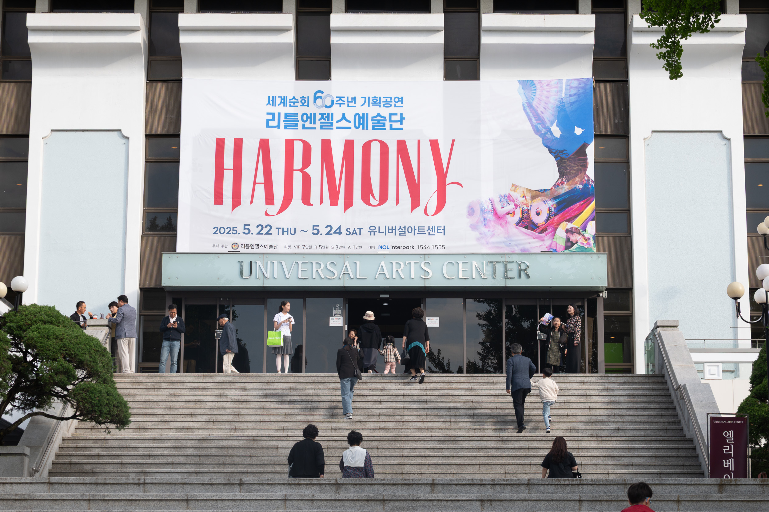 20250524-리틀엔젤스예술단 HARMONY 20250524-86137_L_190104.jpg