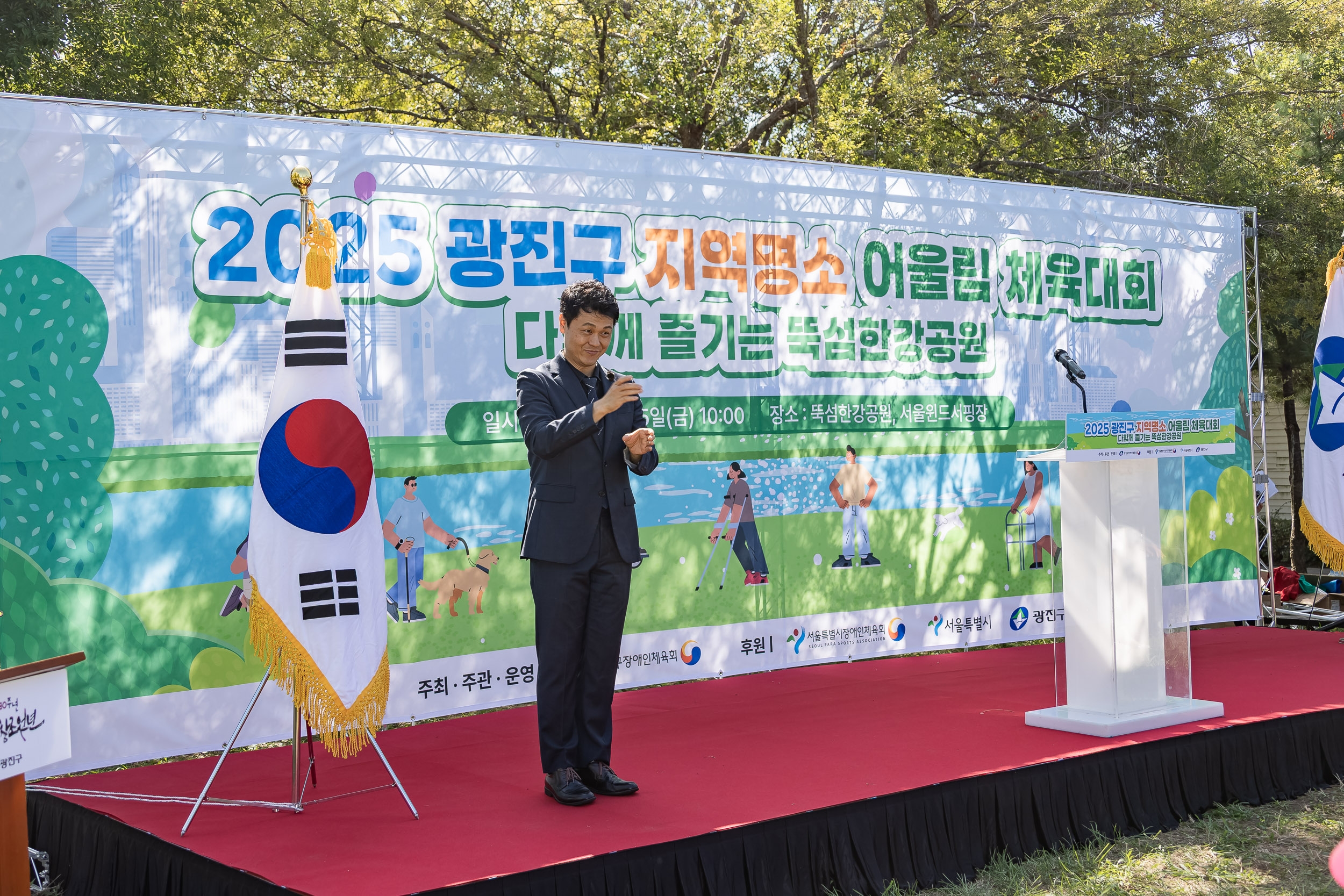 20250905-2025 광진구 지역명소 어울림 체육대회 개회식 20250905-09081_G_145458.jpg