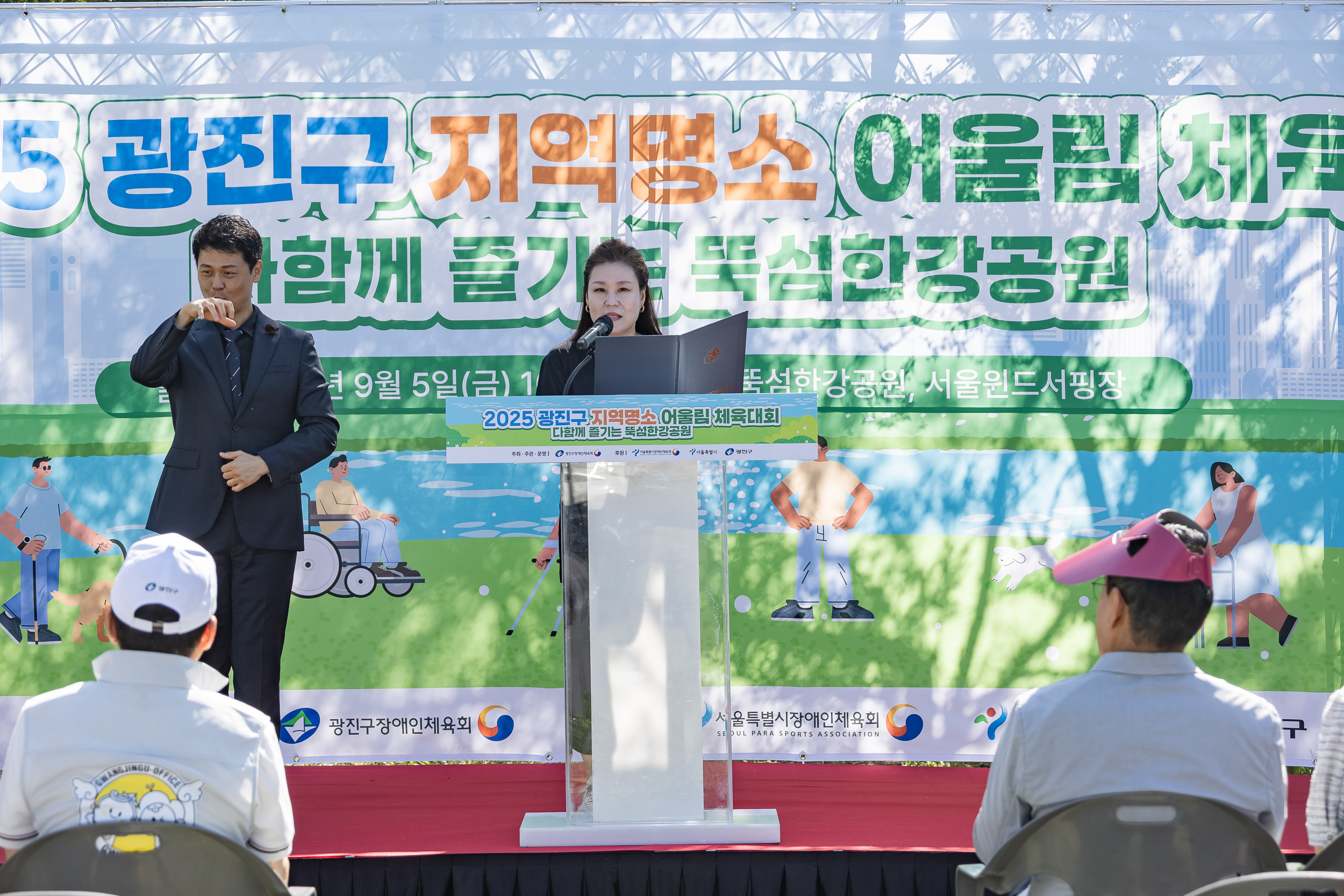 20250905-2025 광진구 지역명소 어울림 체육대회 개회식 20250905-09120_G_145459.jpg