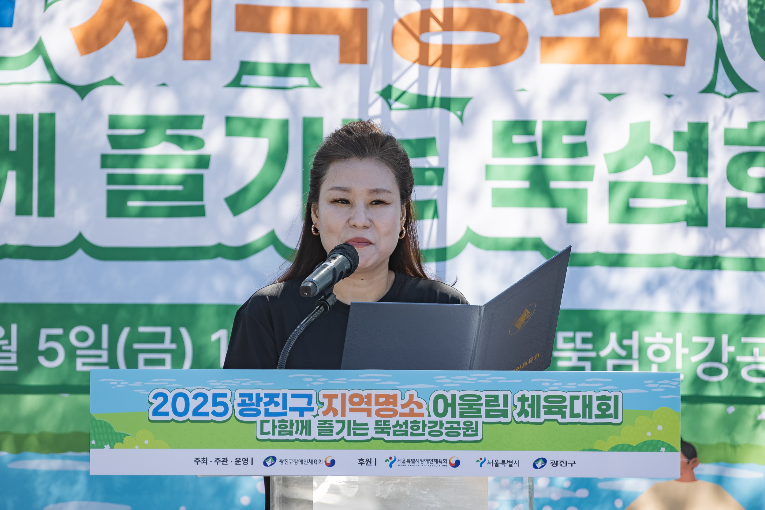 20250905-2025 광진구 지역명소 어울림 체육대회 개회식 20250905-09125_G_145459.jpg