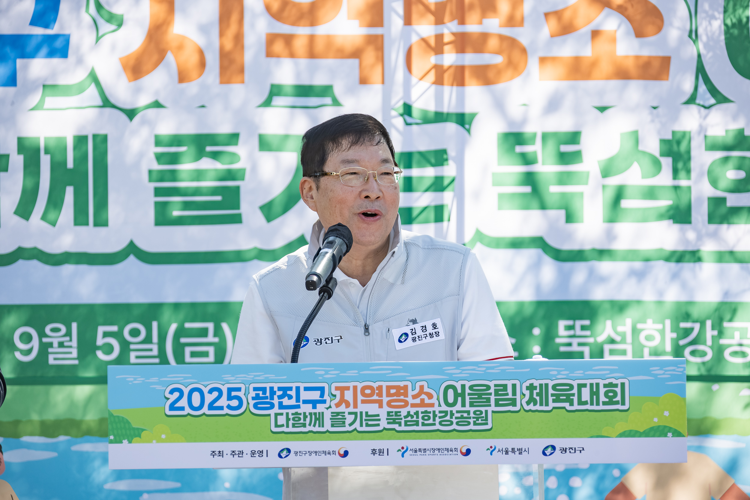 20250905-2025 광진구 지역명소 어울림 체육대회 개회식 20250905-09228_G_145459.jpg