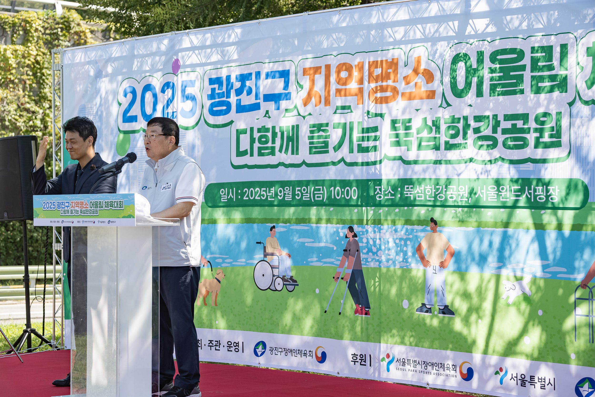 20250905-2025 광진구 지역명소 어울림 체육대회 개회식 20250905-09247_G_145459.jpg